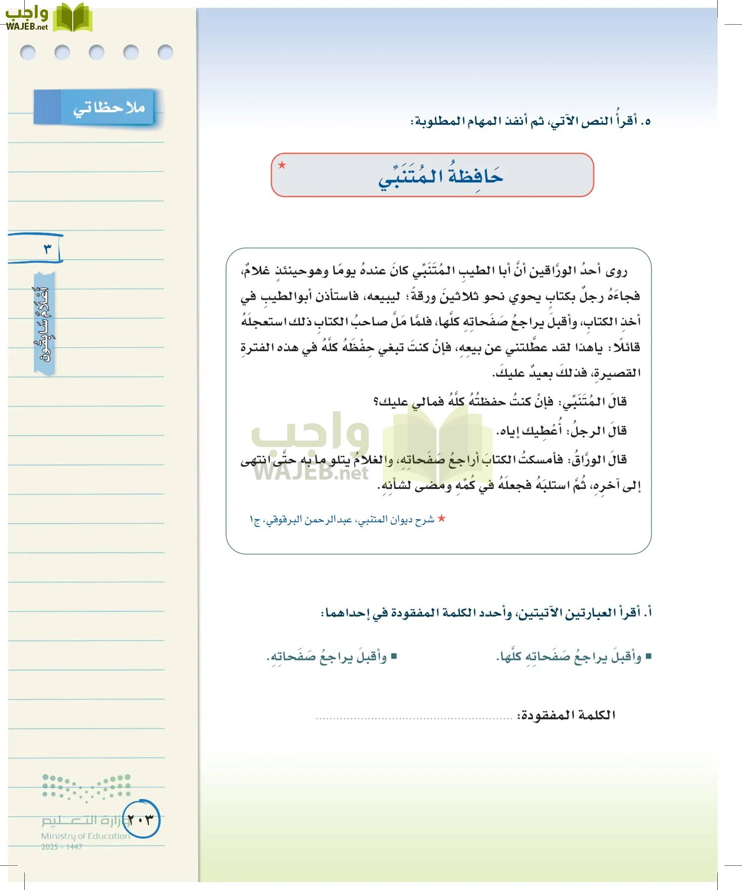 لغتي الخالدة page-202