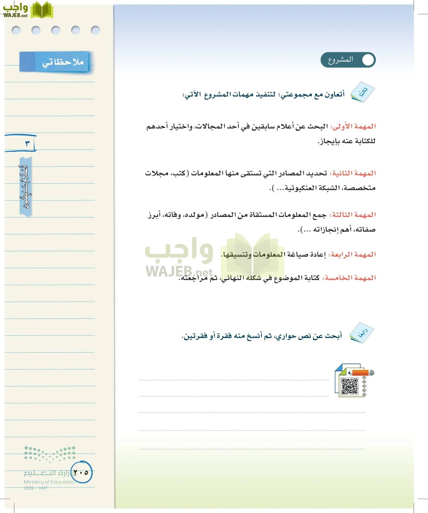 لغتي الخالدة page-204