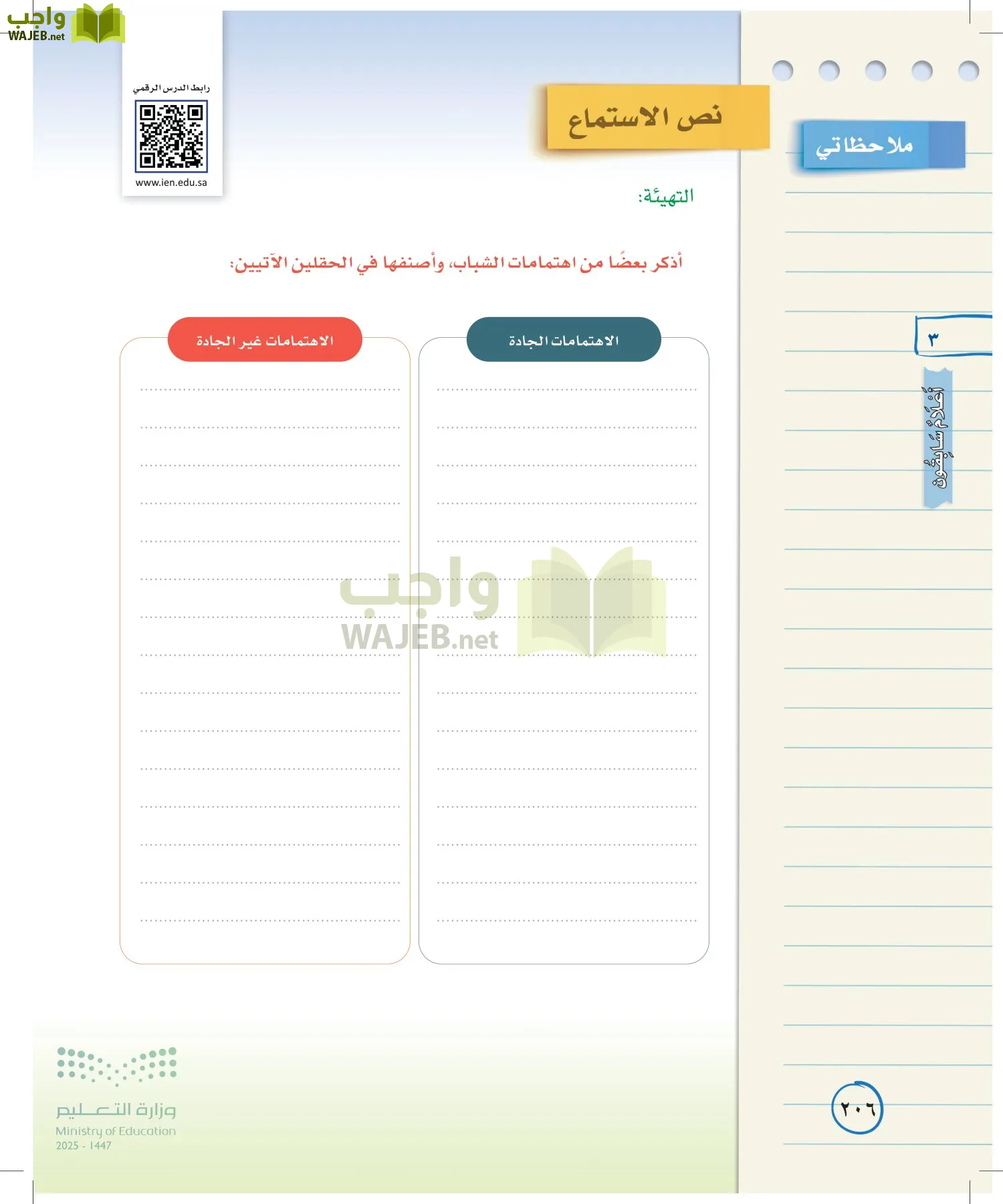 لغتي الخالدة page-205