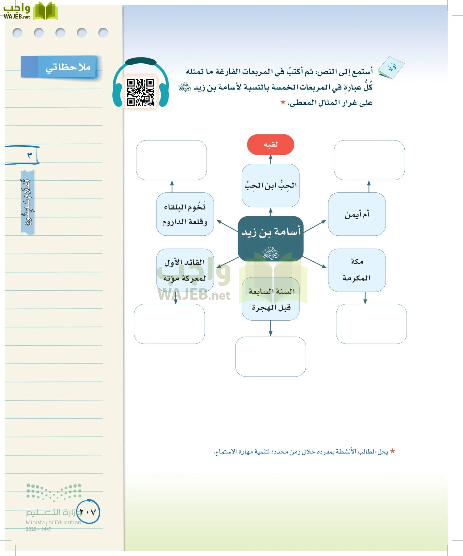 لغتي الخالدة page-206