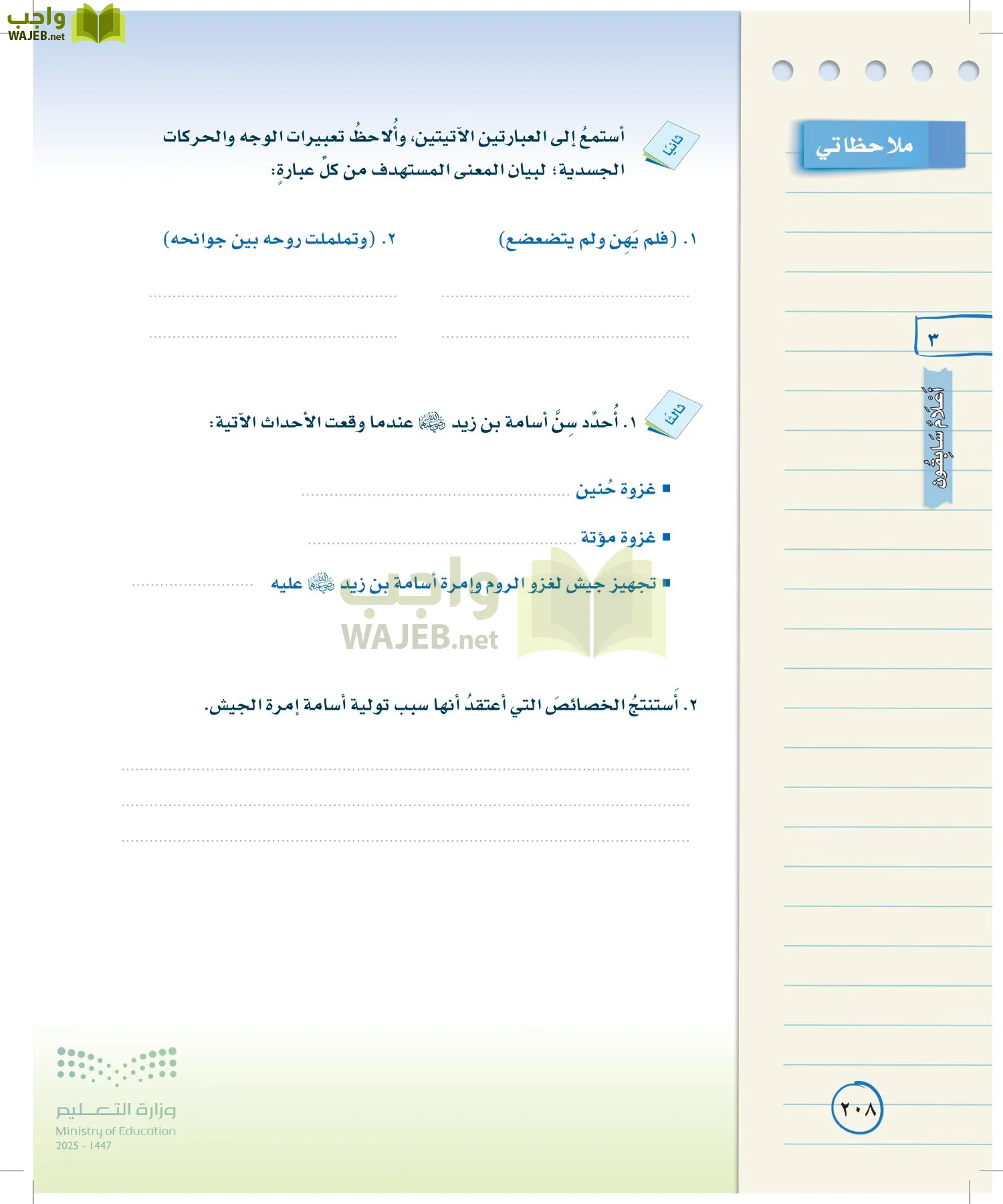 لغتي الخالدة page-207