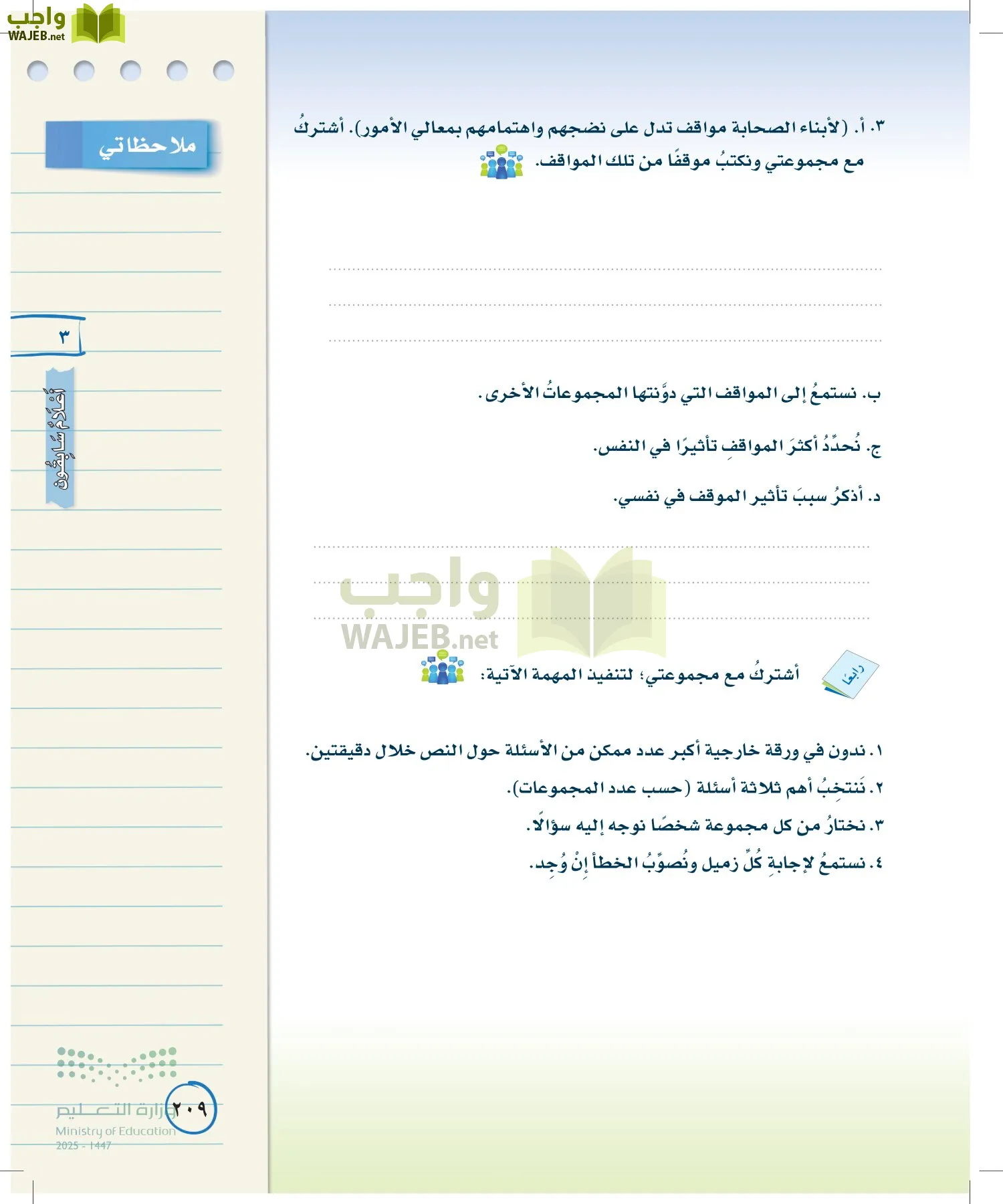 لغتي الخالدة page-208