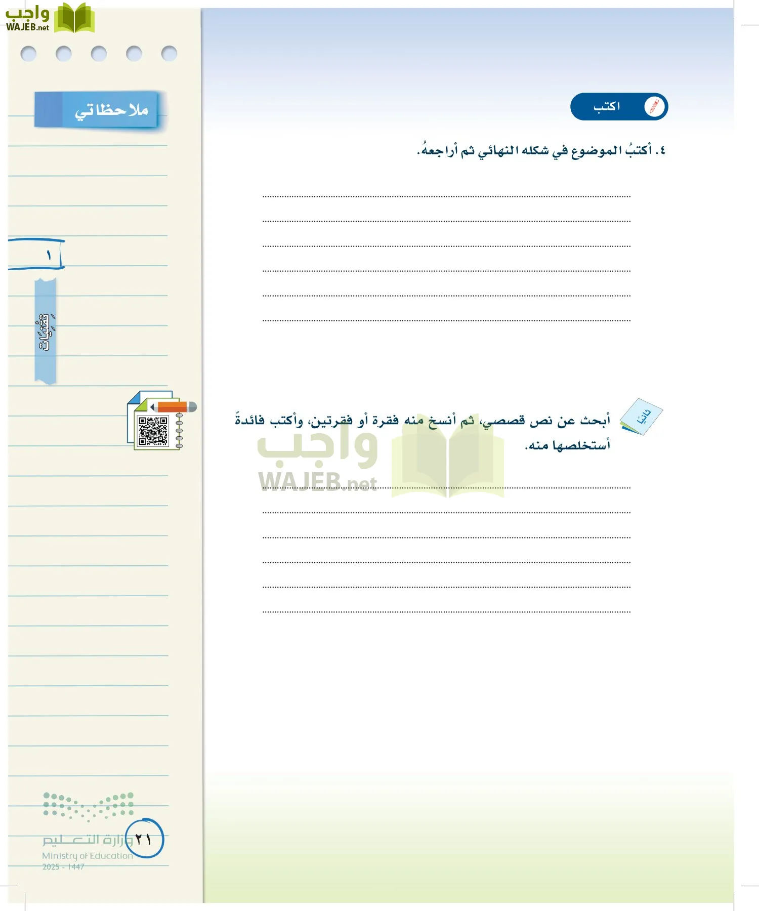 لغتي الخالدة page-20