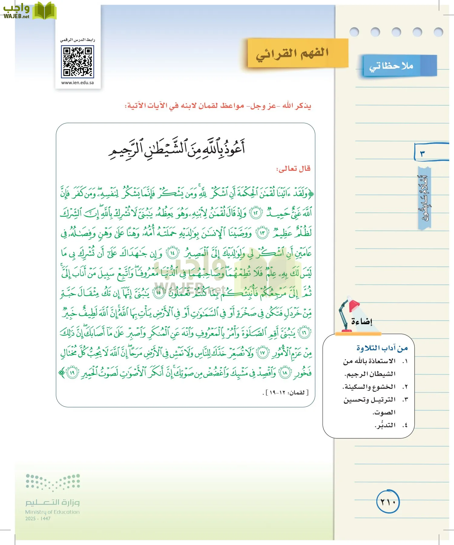 لغتي الخالدة page-209