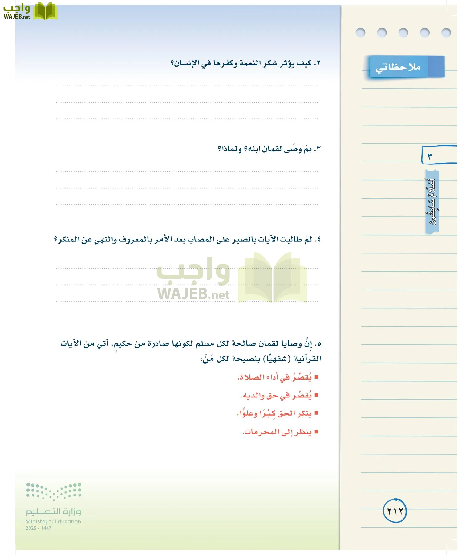 لغتي الخالدة page-211