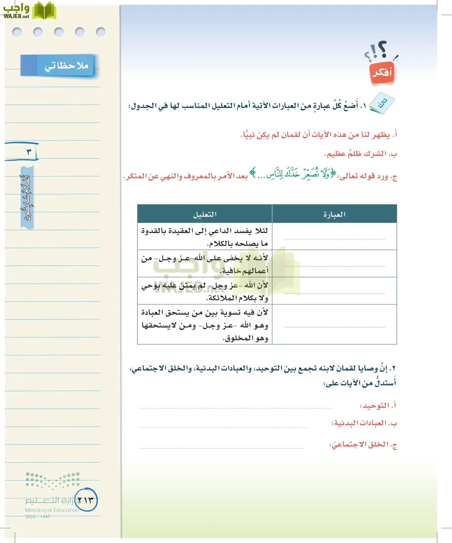لغتي الخالدة page-212