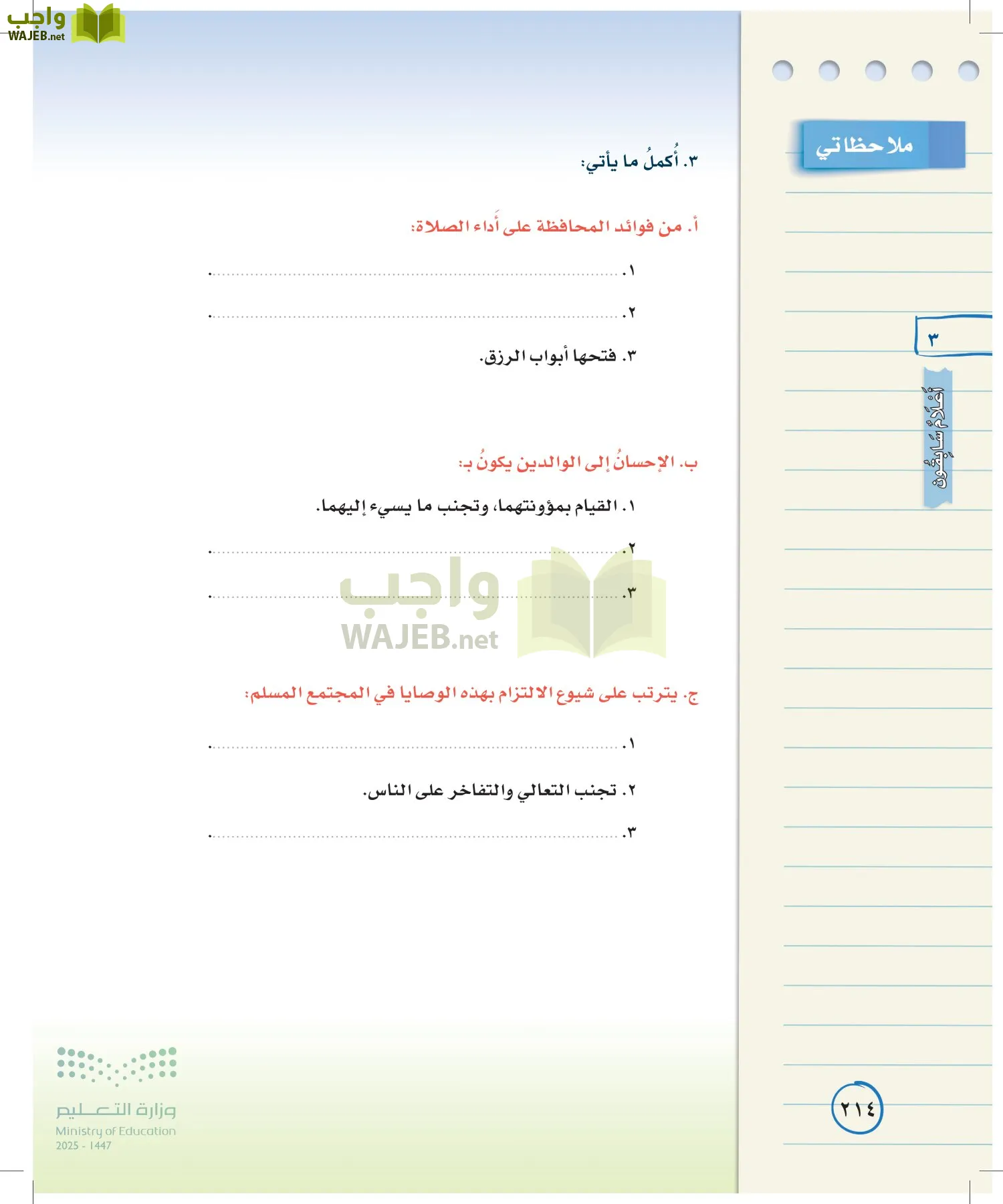 لغتي الخالدة page-213