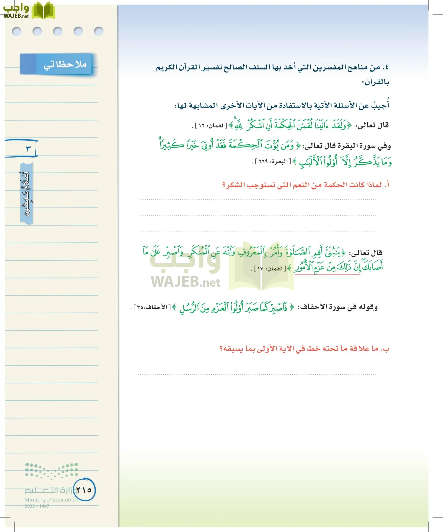 لغتي الخالدة page-214