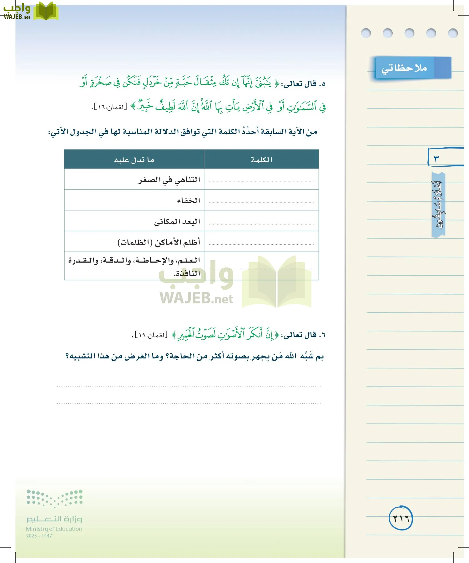 لغتي الخالدة page-215