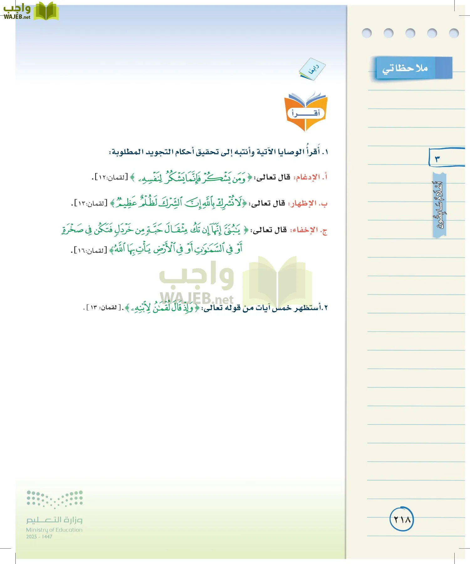 لغتي الخالدة page-217