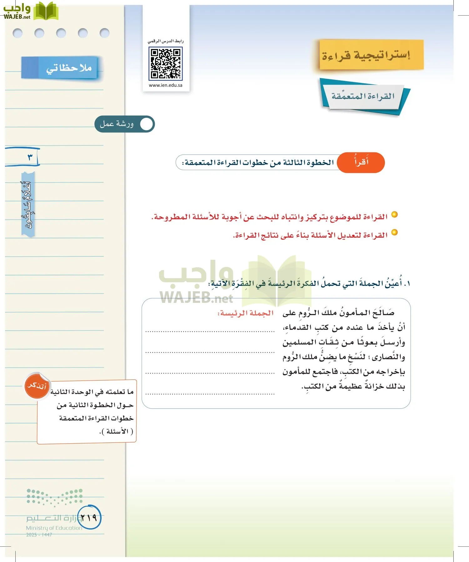 لغتي الخالدة page-218