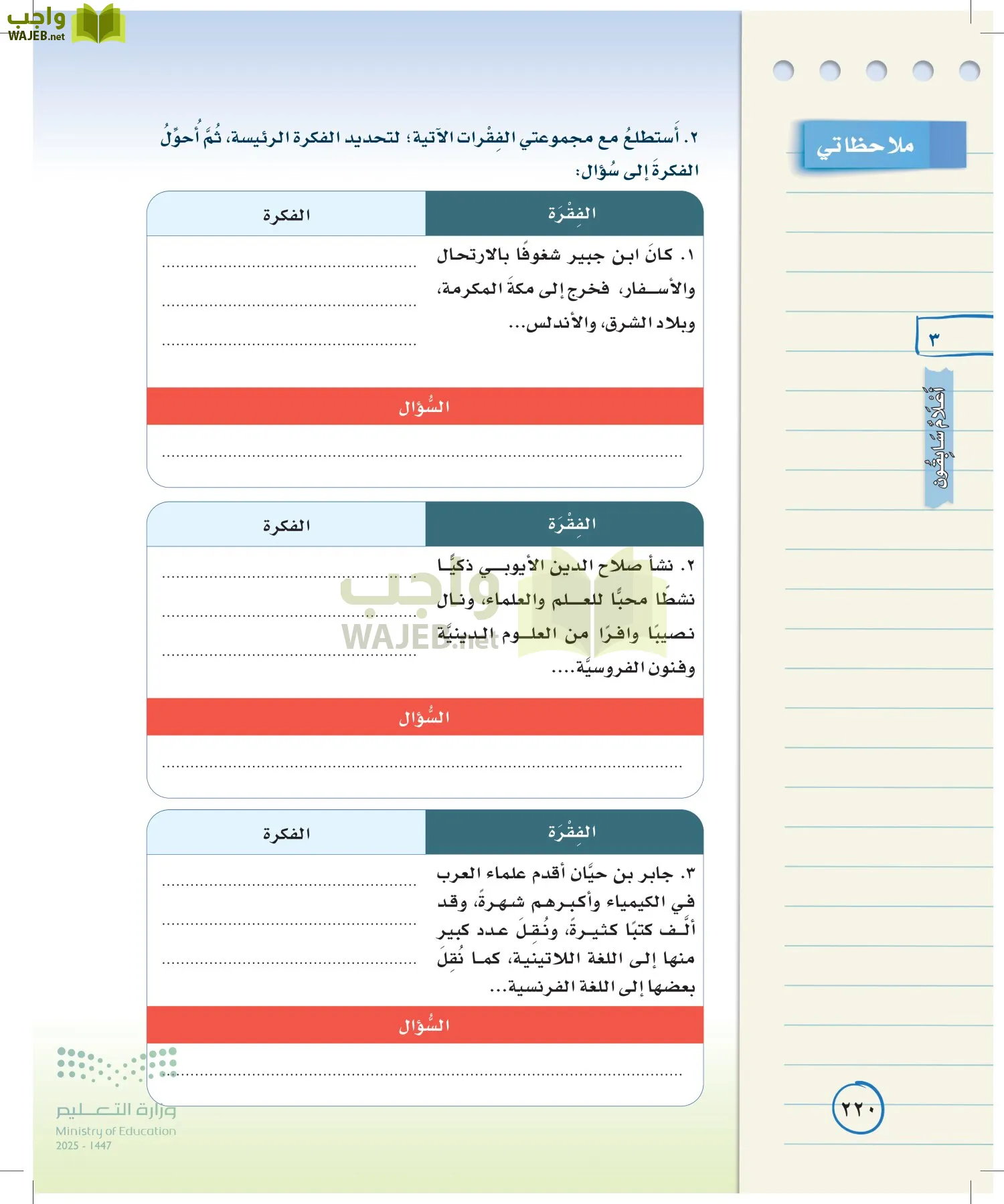 لغتي الخالدة page-219