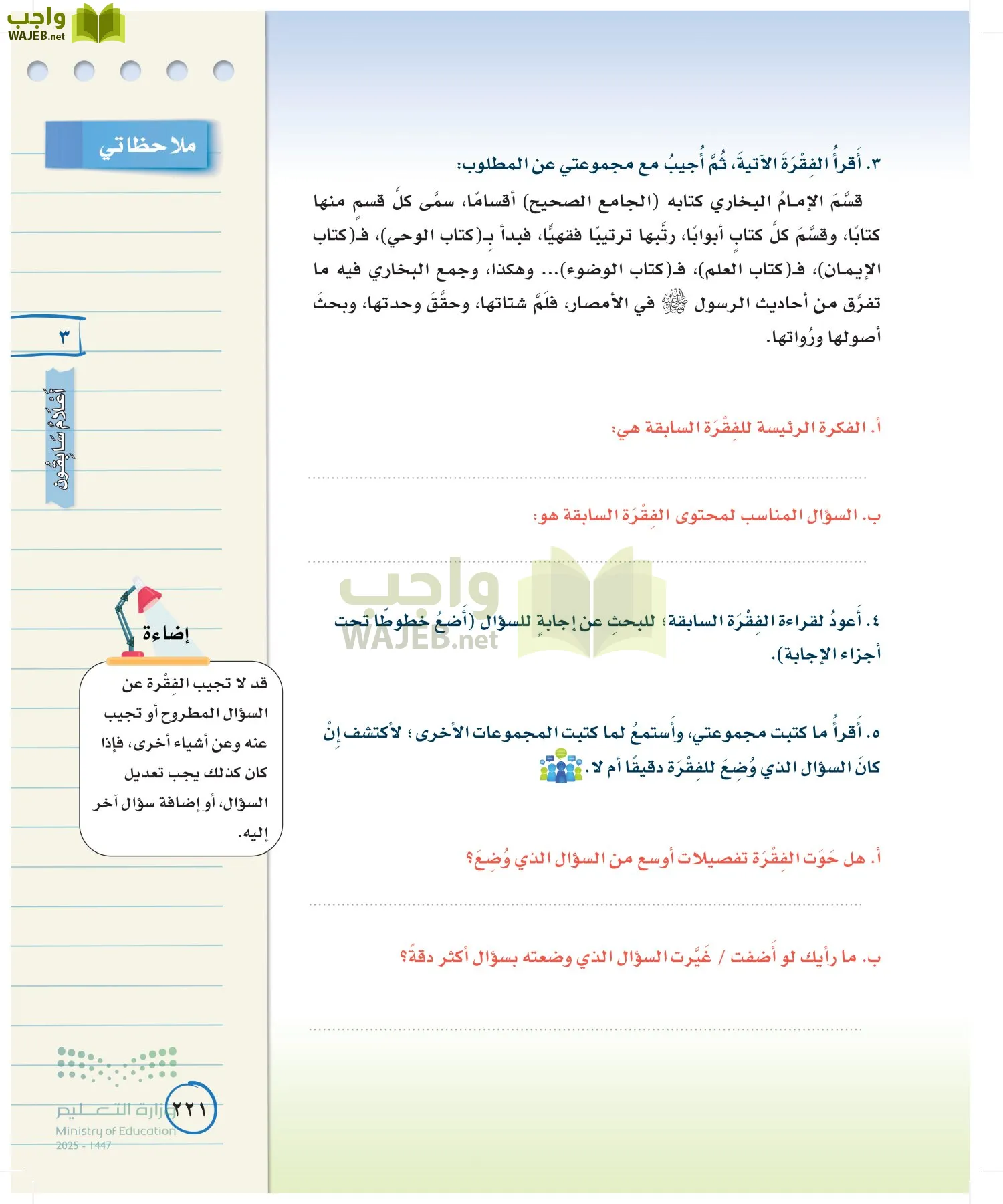 لغتي الخالدة page-220
