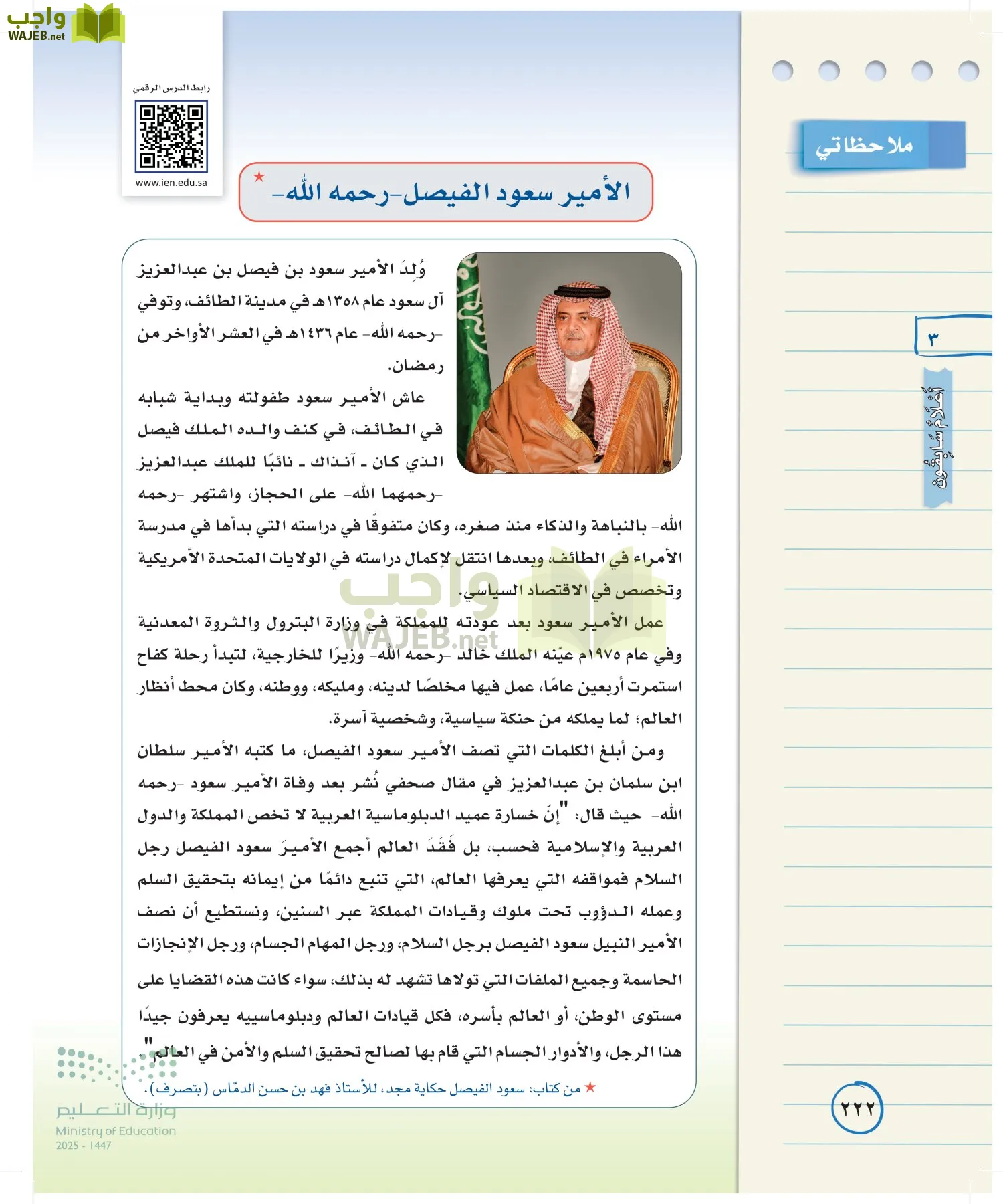 لغتي الخالدة page-221