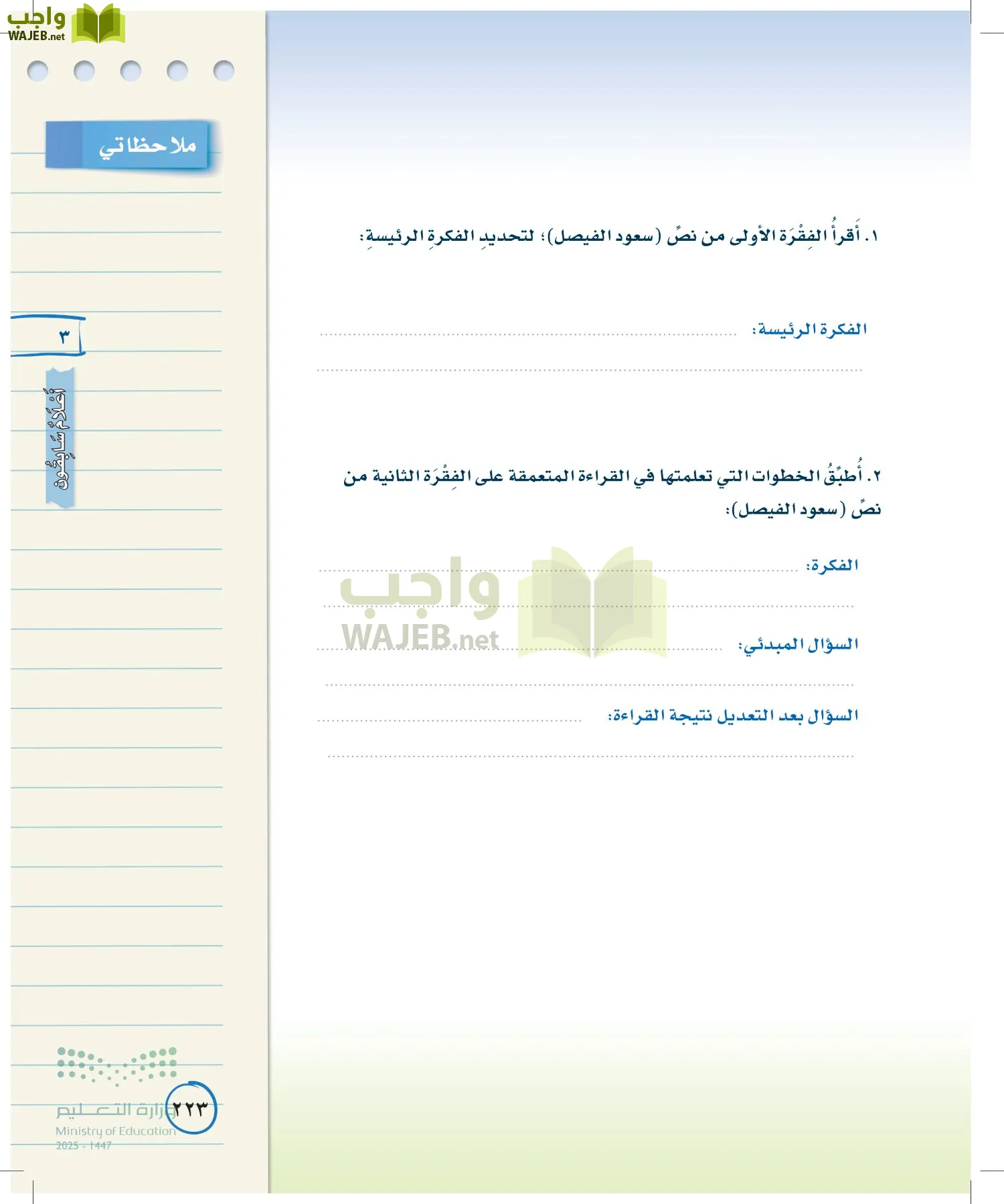لغتي الخالدة page-222