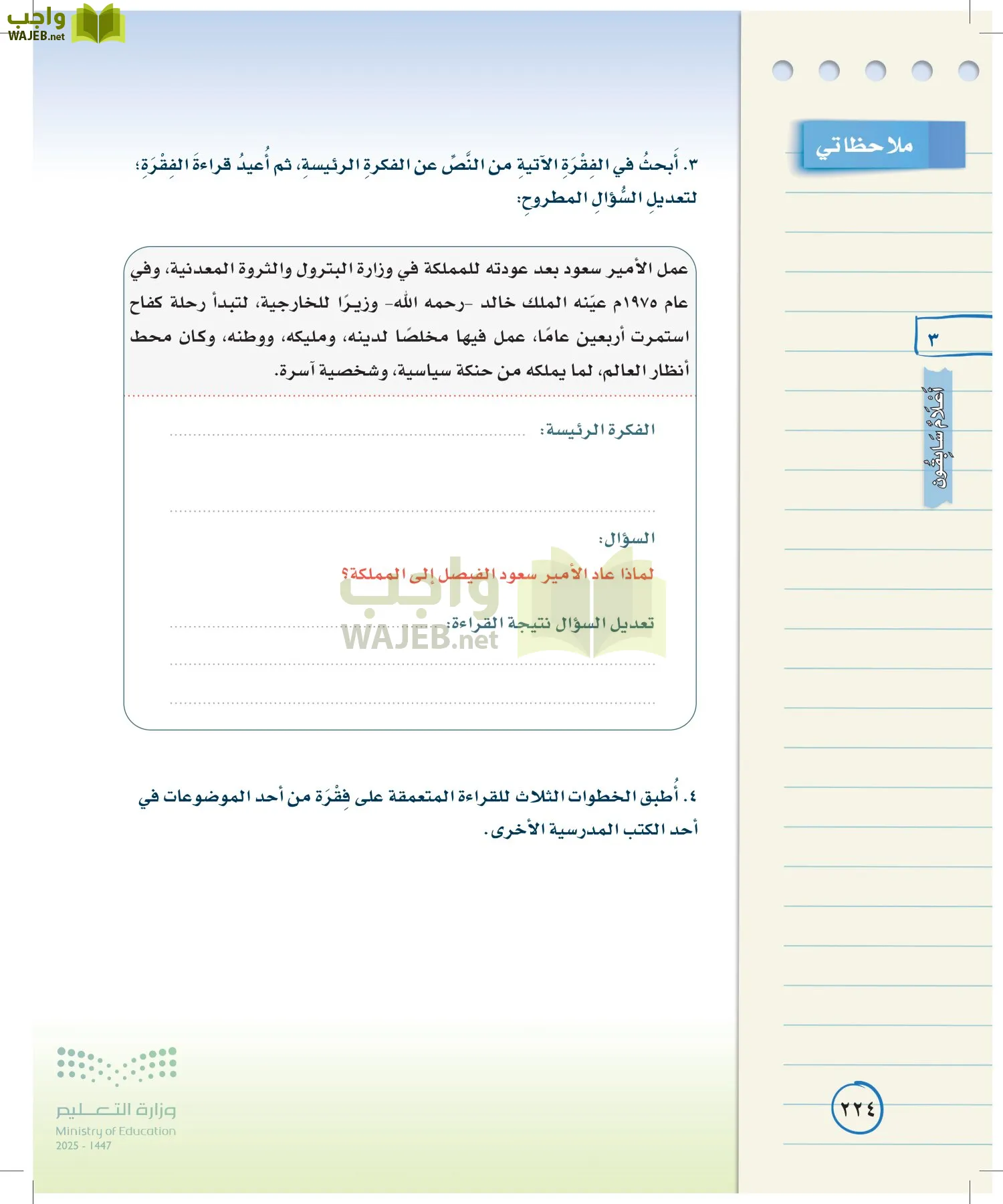لغتي الخالدة page-223