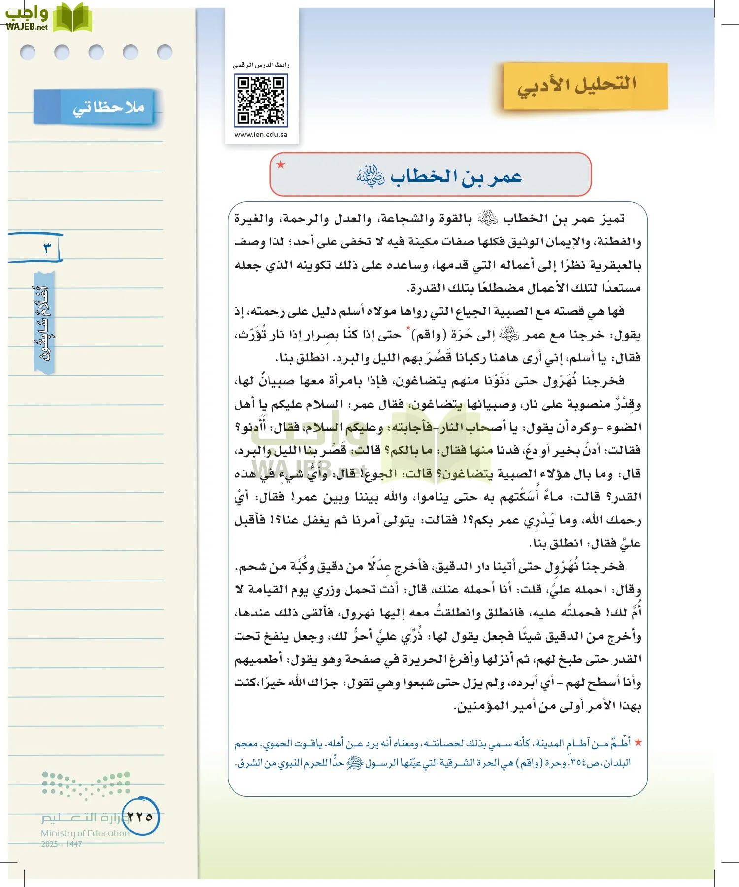 لغتي الخالدة page-224