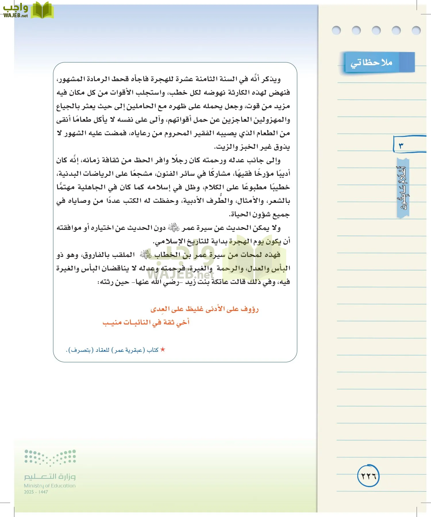 لغتي الخالدة page-225