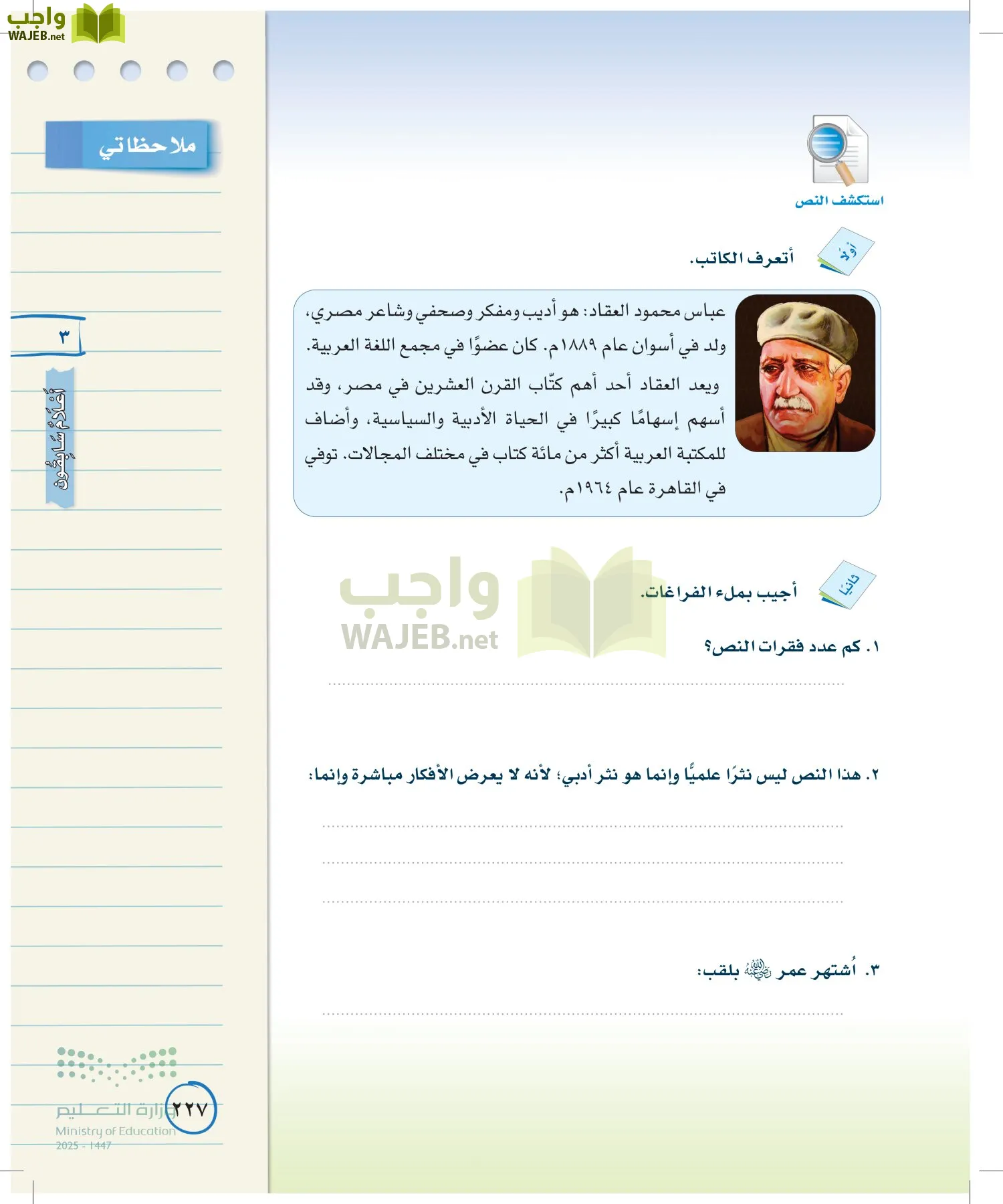 لغتي الخالدة page-226