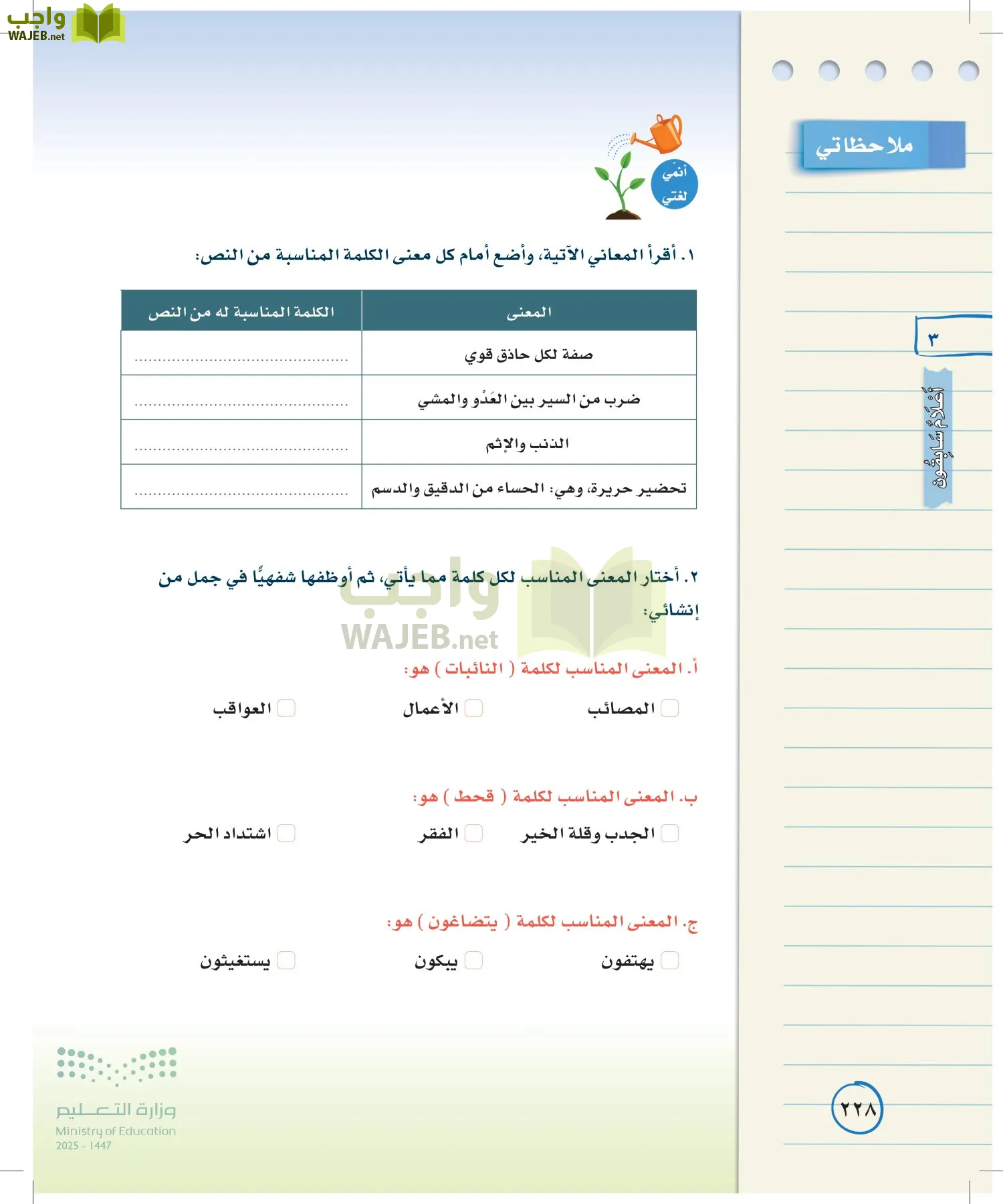 لغتي الخالدة page-227