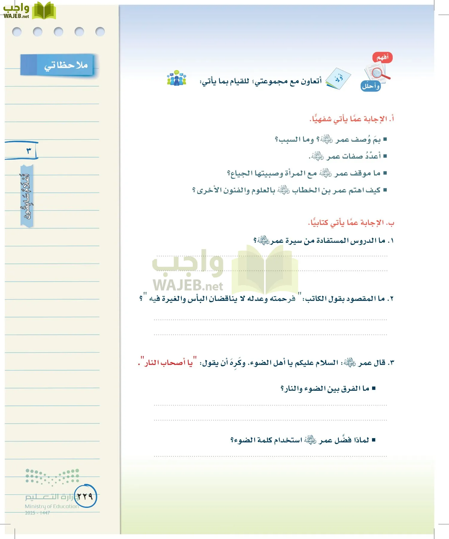 لغتي الخالدة page-228