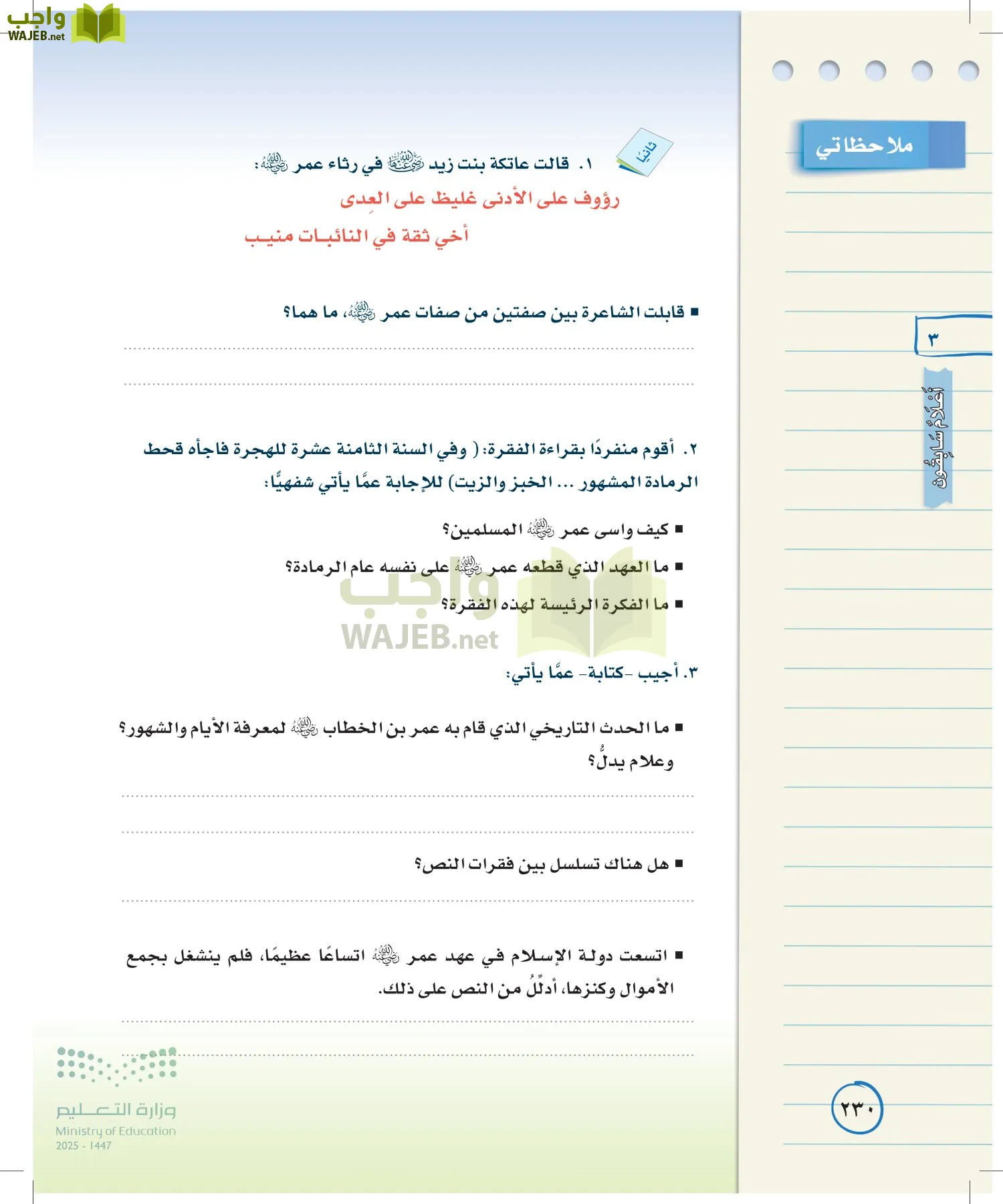 لغتي الخالدة page-229