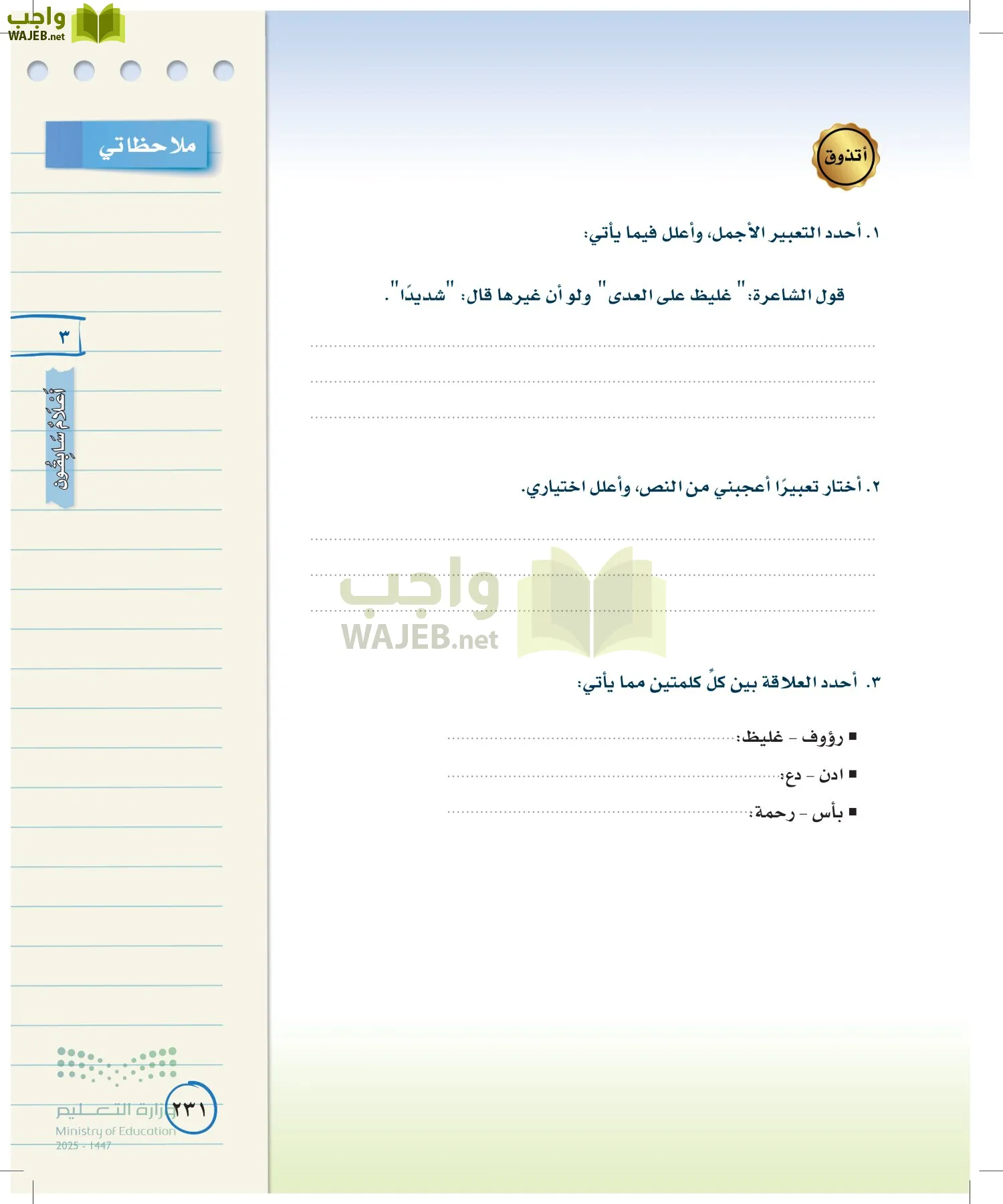 لغتي الخالدة page-230