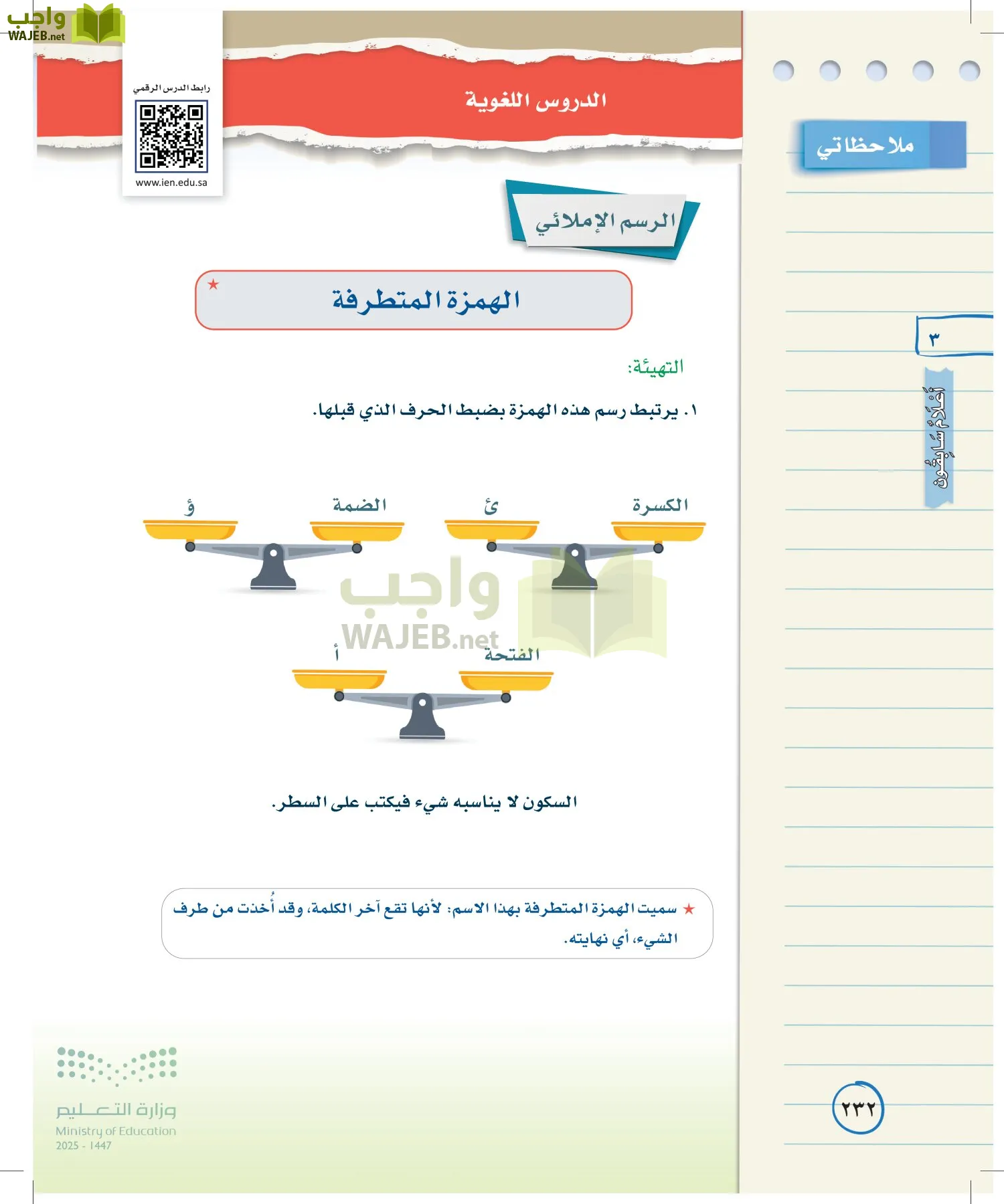 لغتي الخالدة page-231