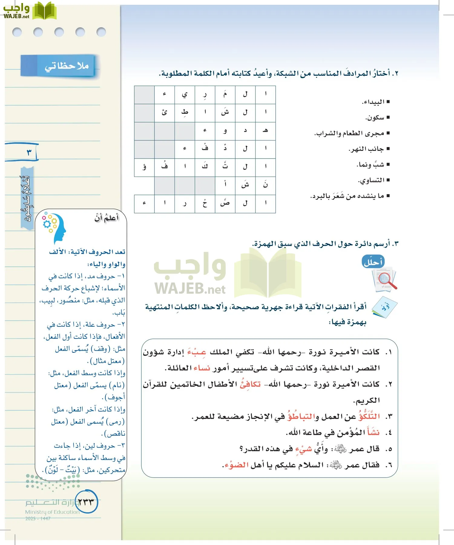 لغتي الخالدة page-232