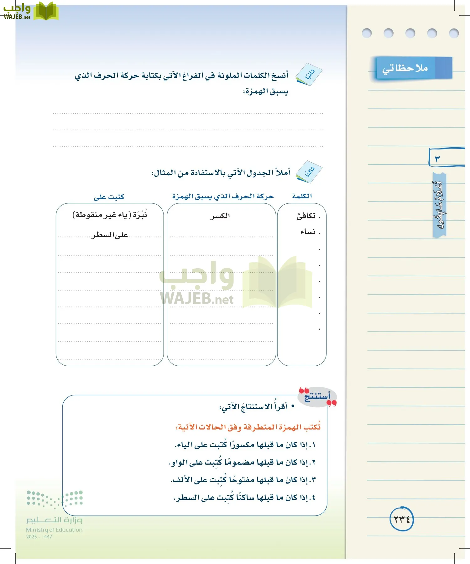 لغتي الخالدة page-233
