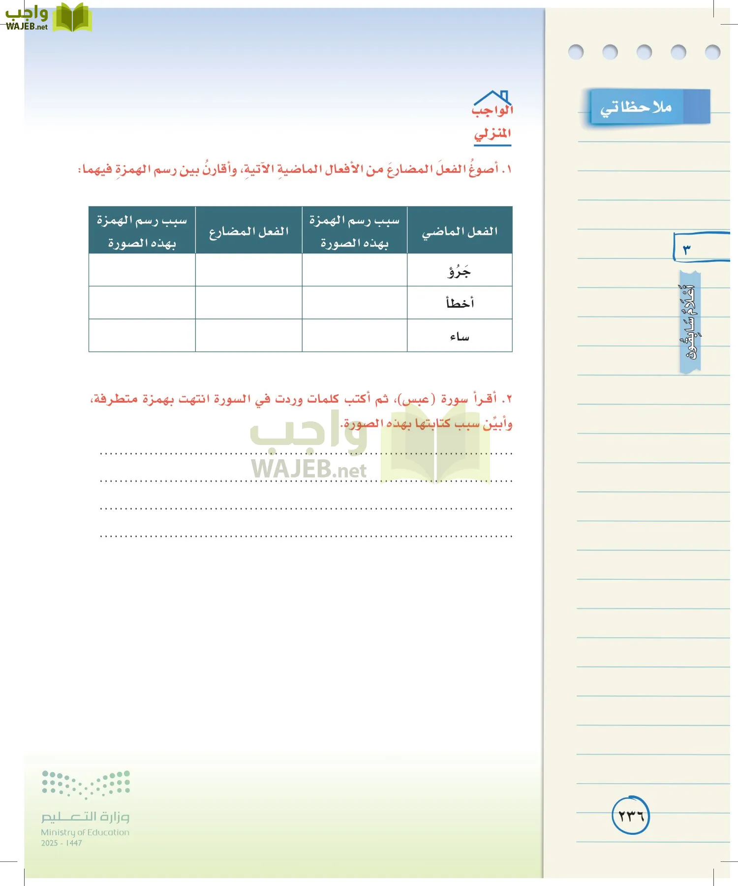لغتي الخالدة page-235