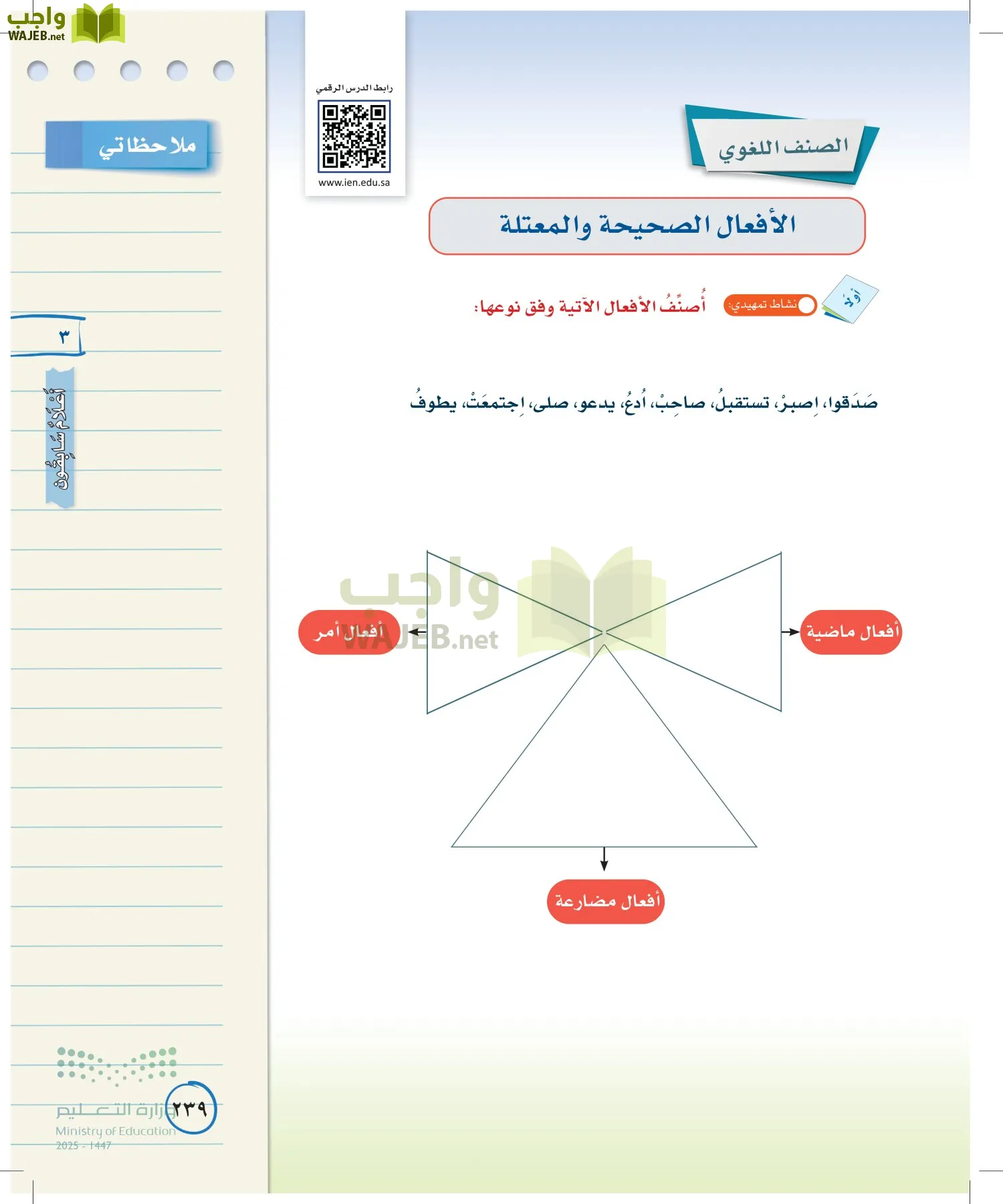 لغتي الخالدة page-238