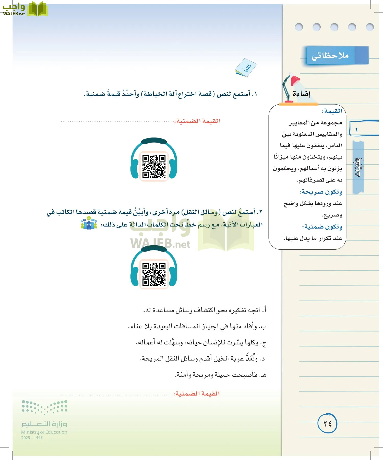 لغتي الخالدة page-23