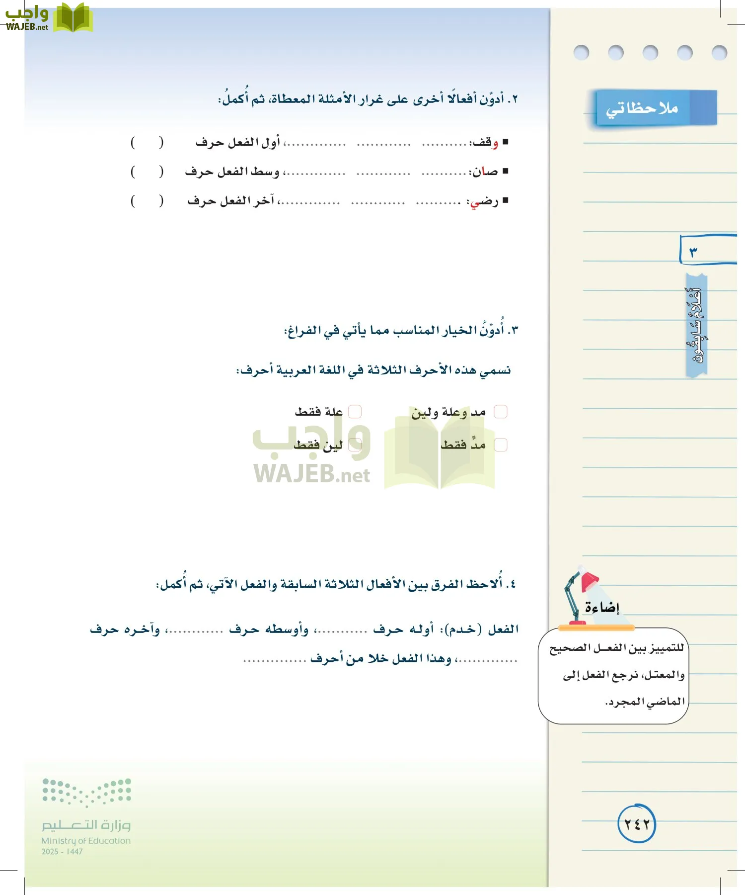 لغتي الخالدة page-241
