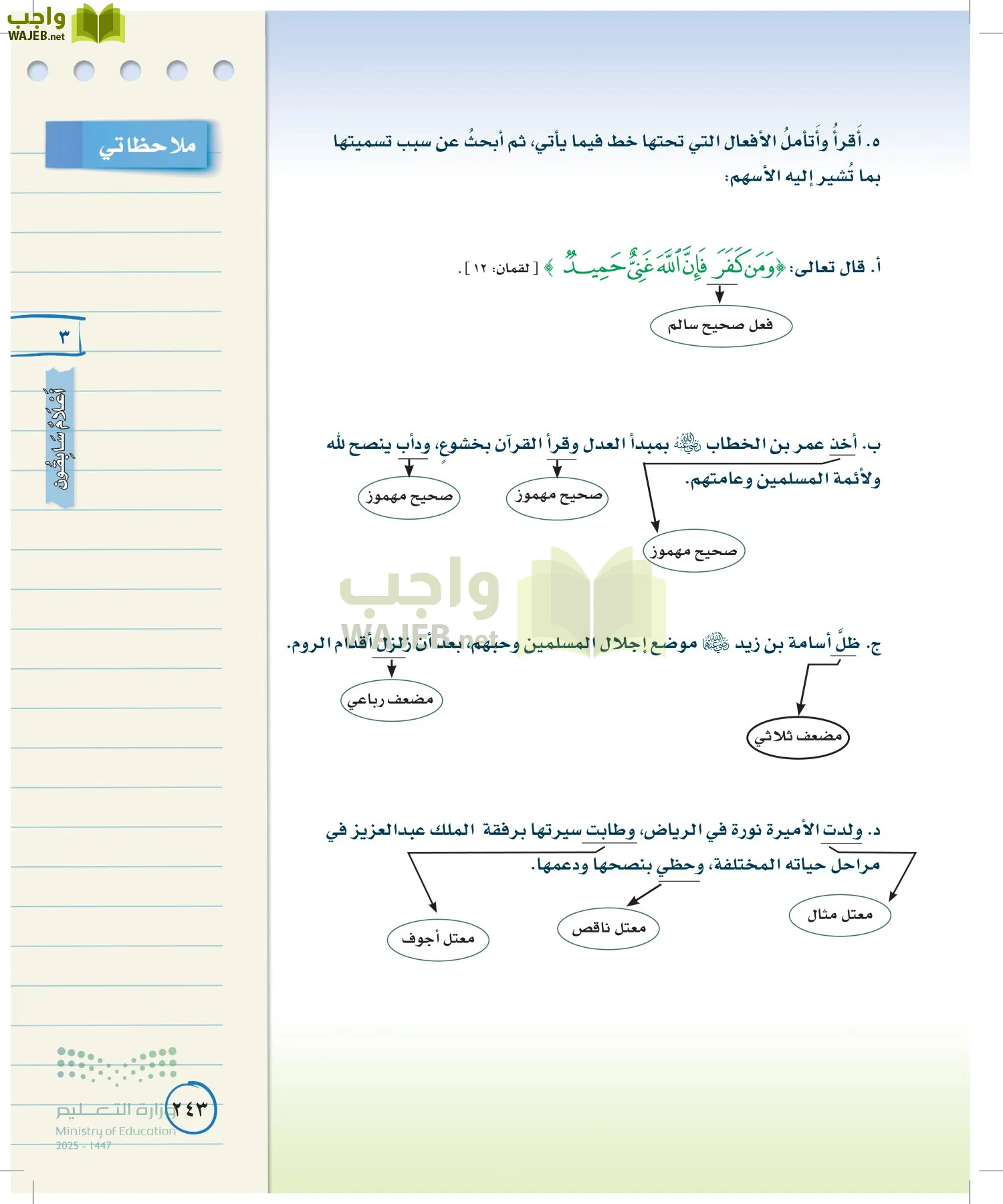 لغتي الخالدة page-242