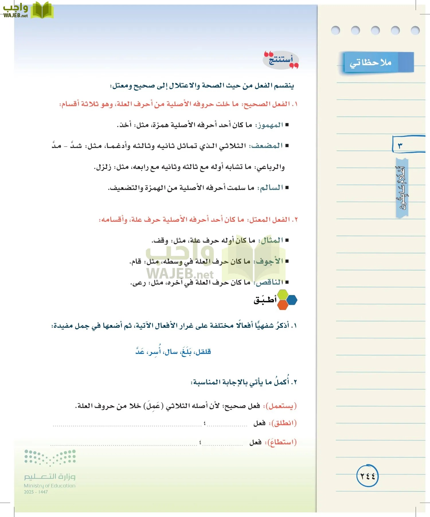 لغتي الخالدة page-243