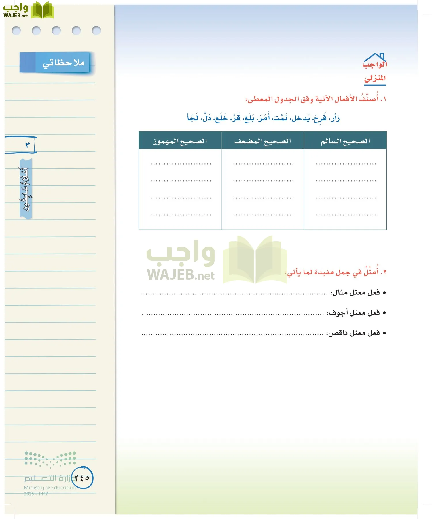 لغتي الخالدة page-244