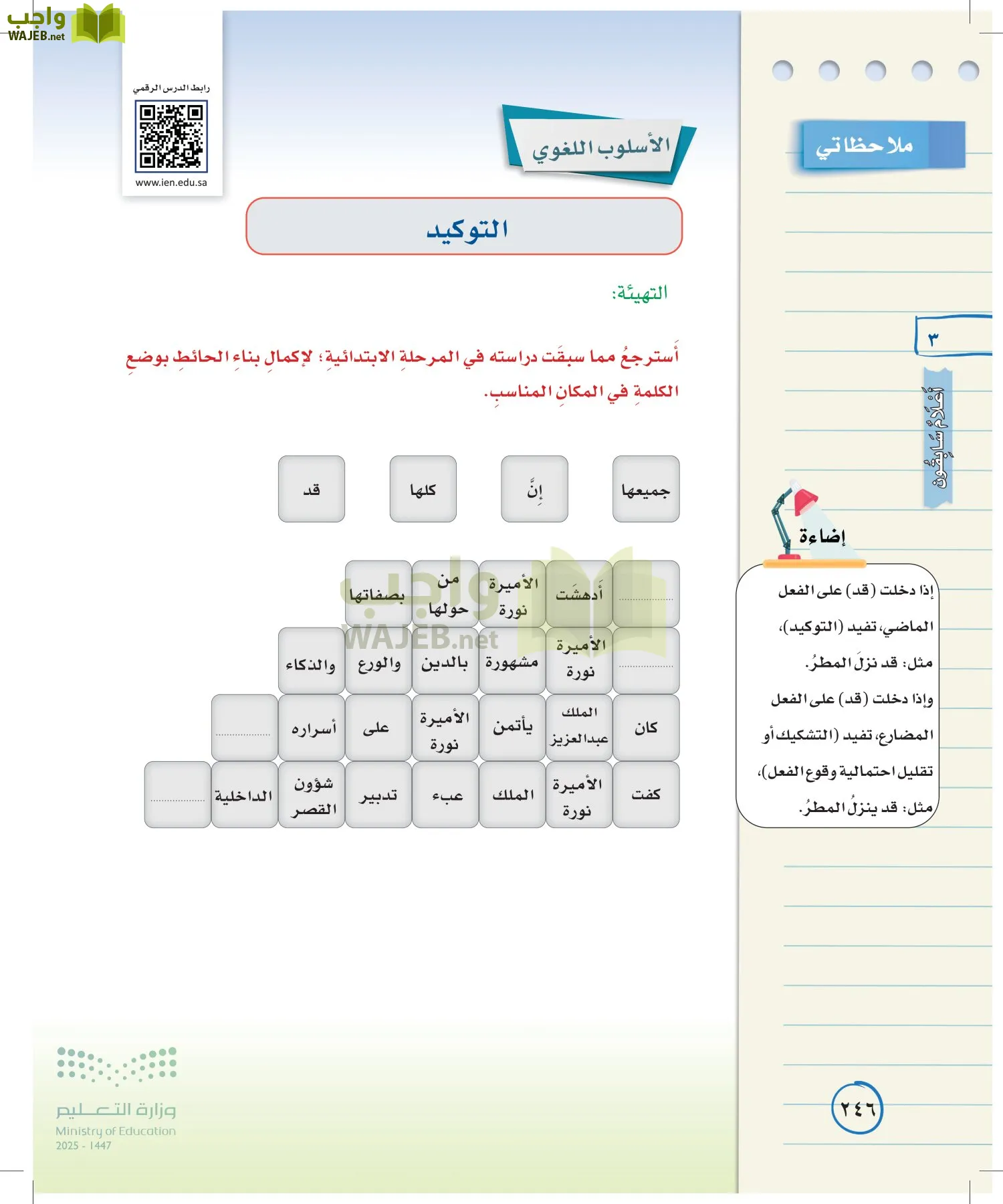 لغتي الخالدة page-245