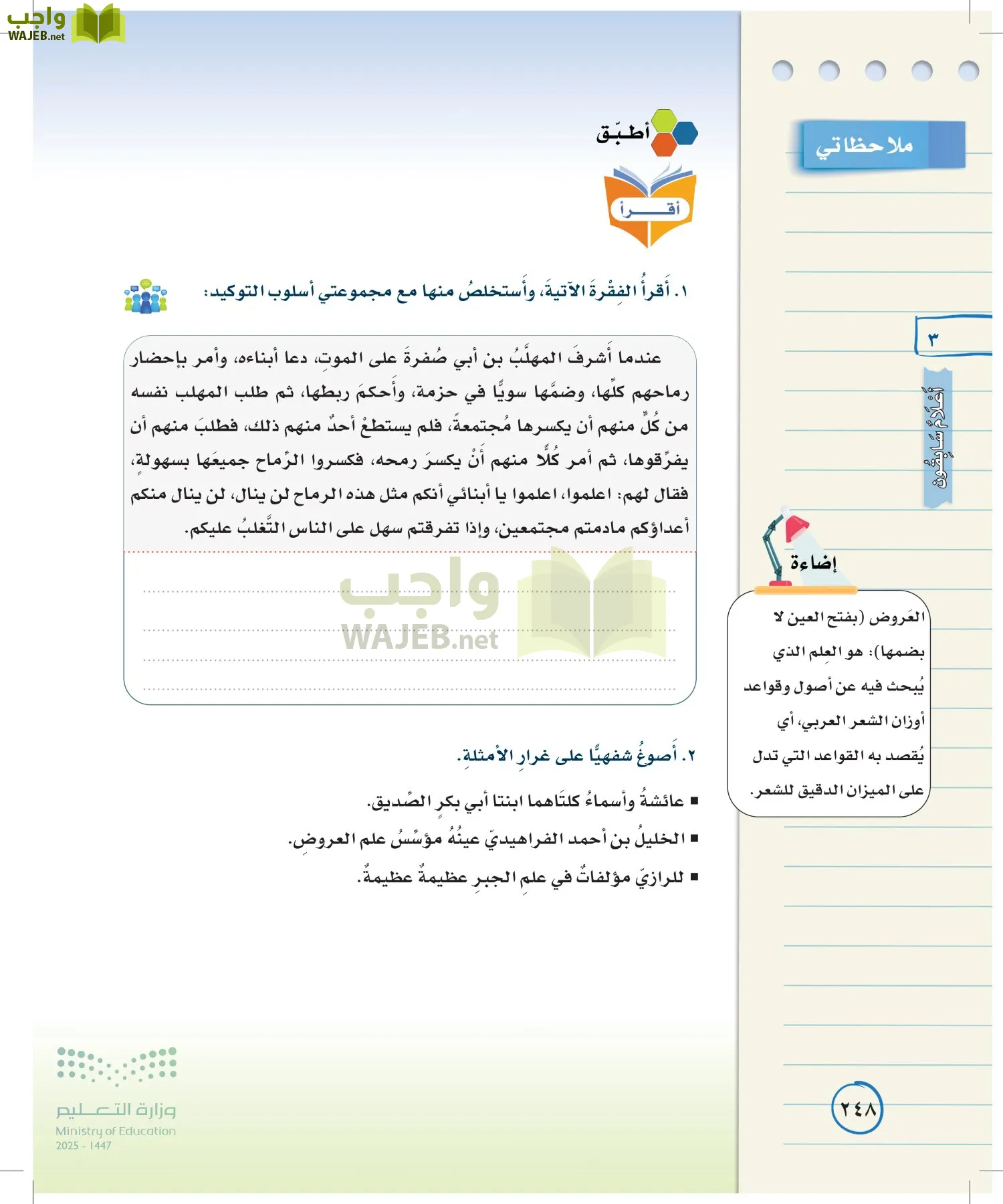 لغتي الخالدة page-247