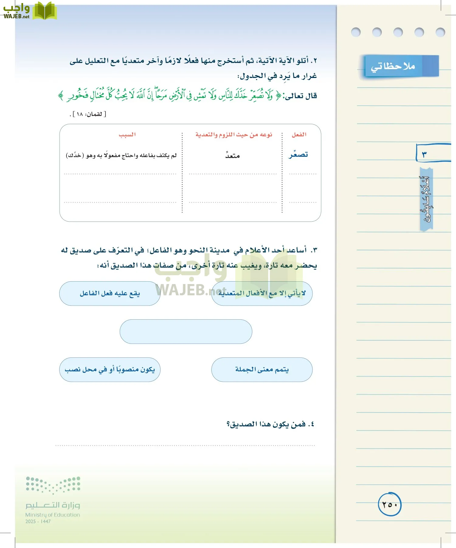 لغتي الخالدة page-249
