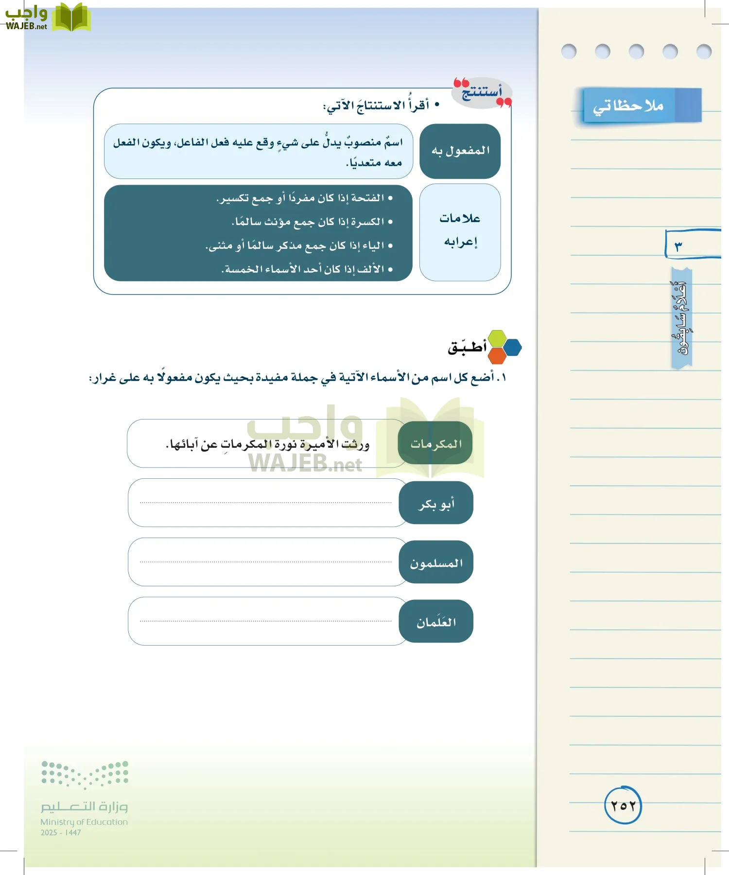 لغتي الخالدة page-251