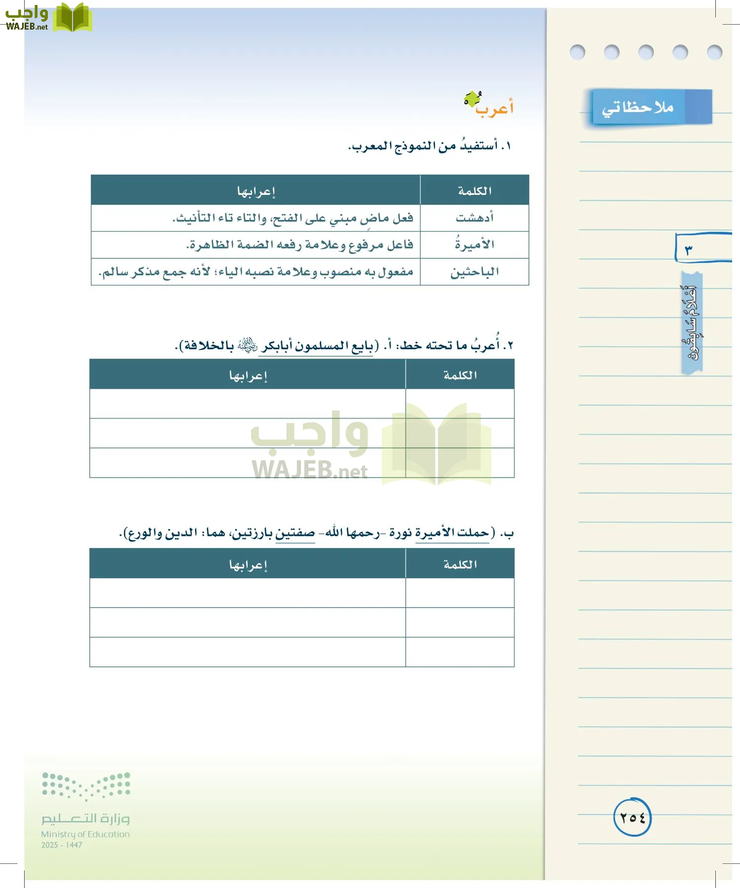 لغتي الخالدة page-253