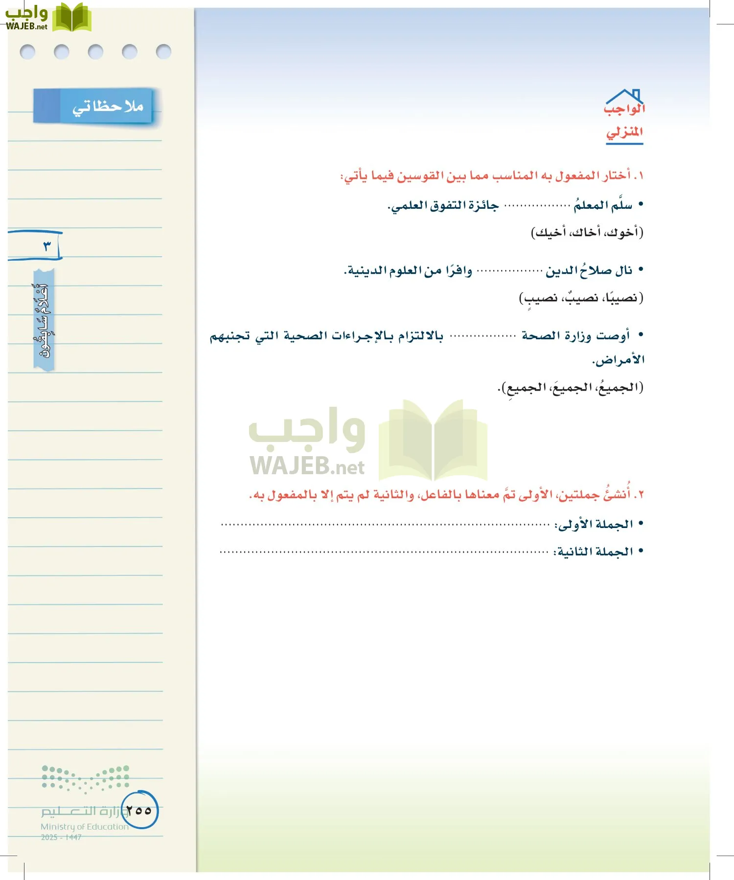 لغتي الخالدة page-254