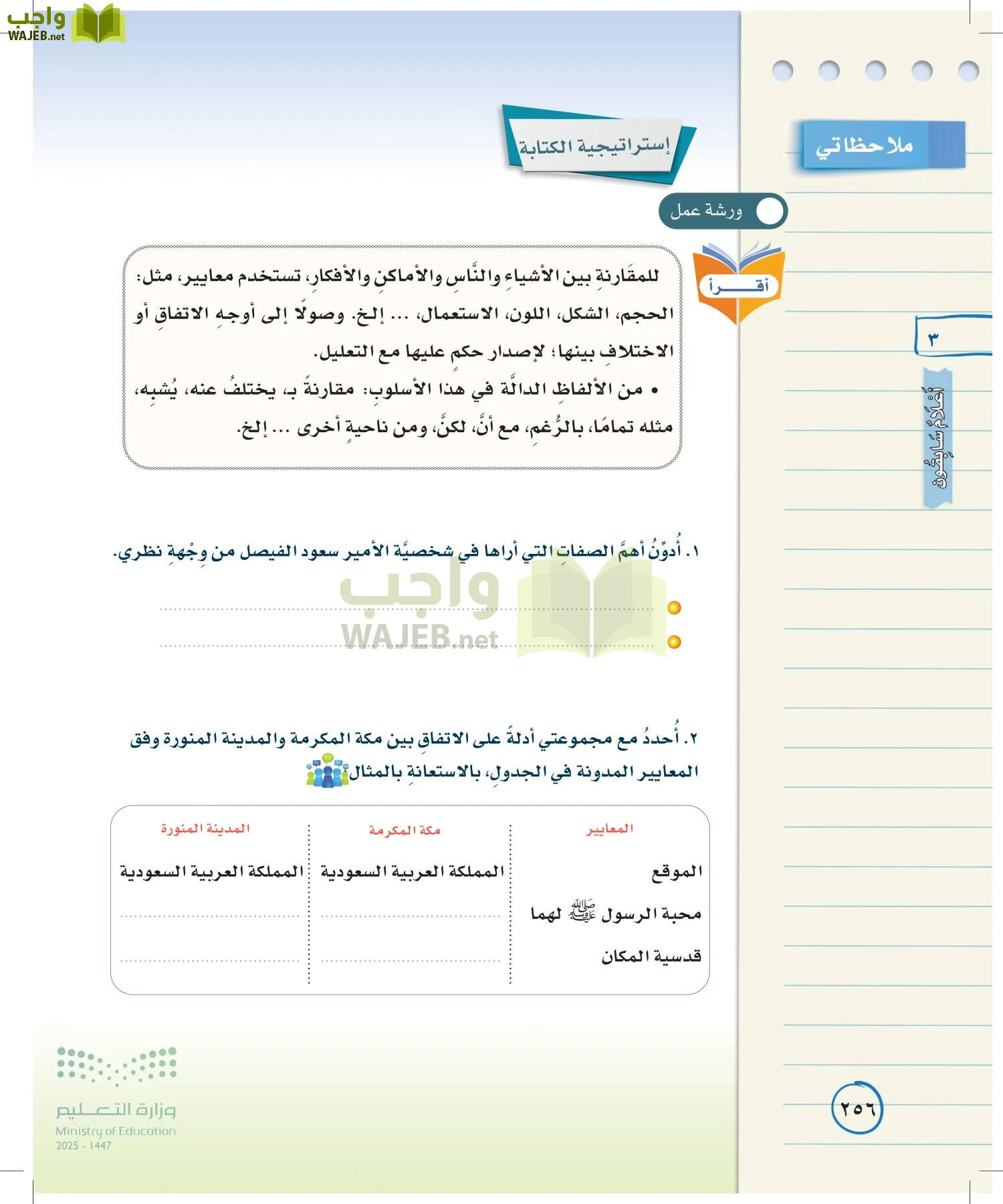 لغتي الخالدة page-255