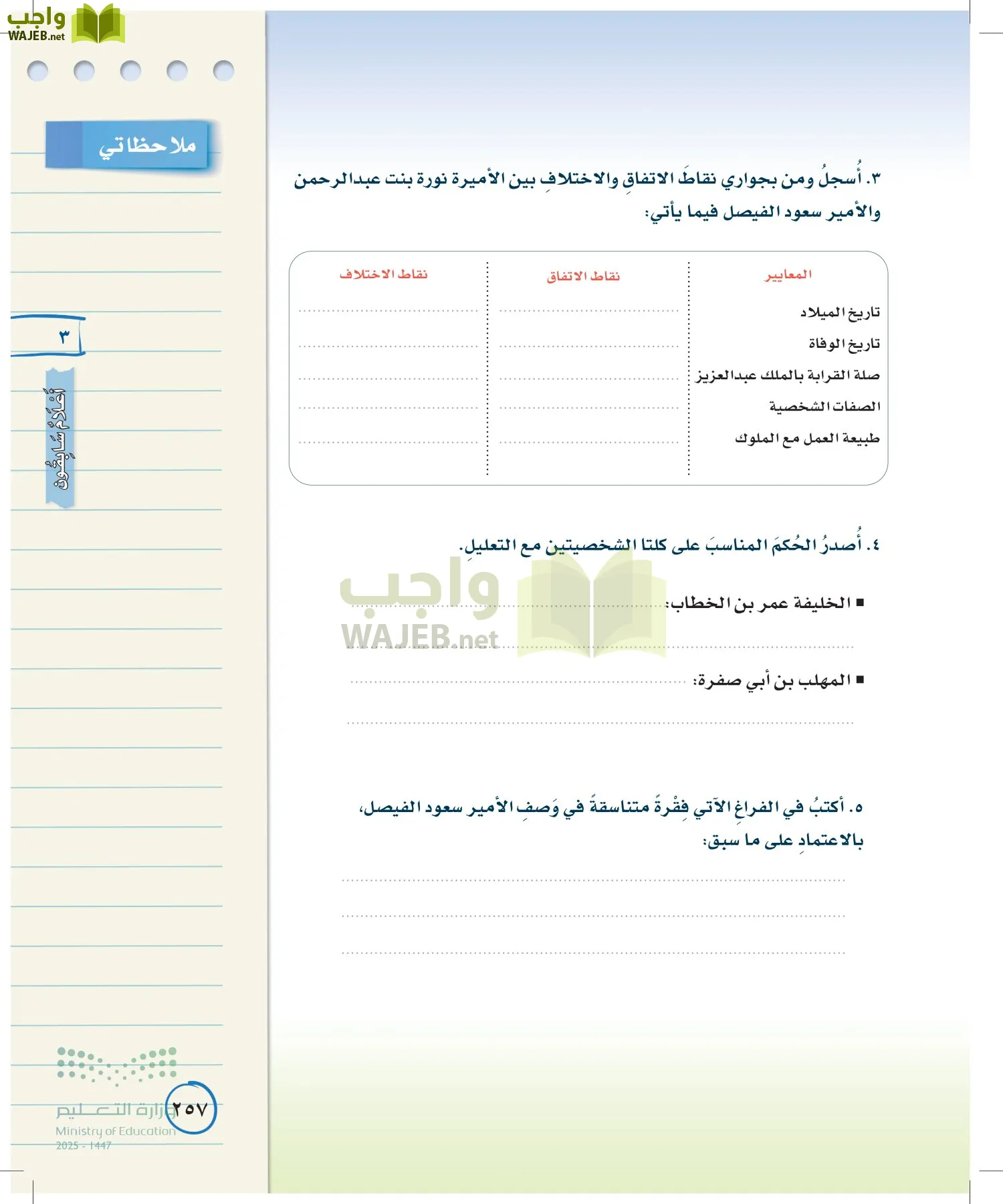 لغتي الخالدة page-256