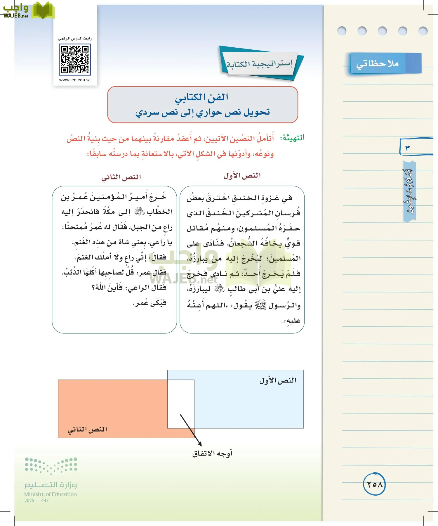 لغتي الخالدة page-257