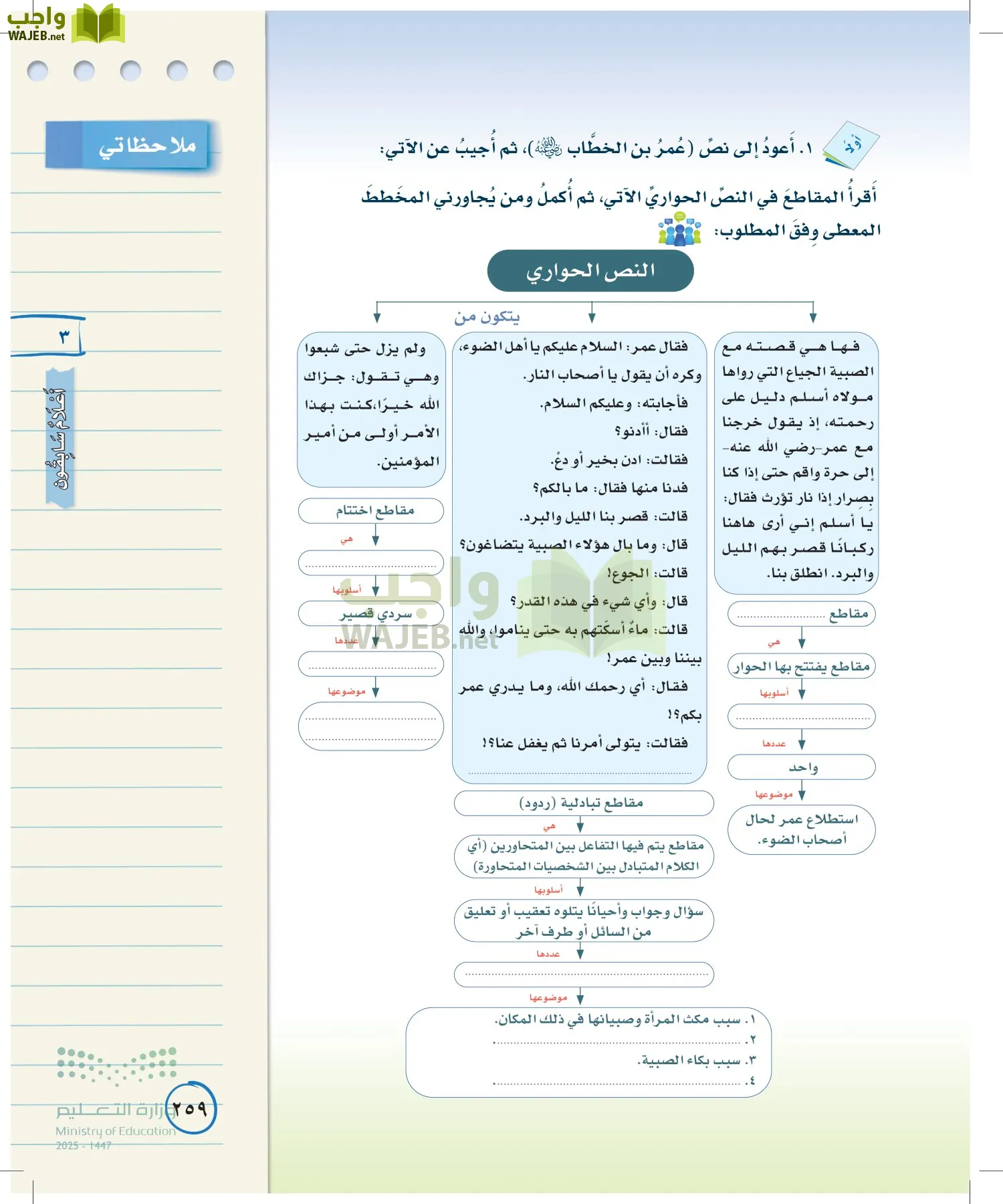 لغتي الخالدة page-258