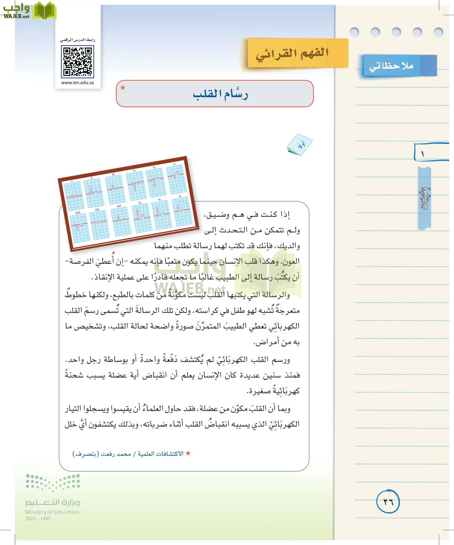 لغتي الخالدة page-25