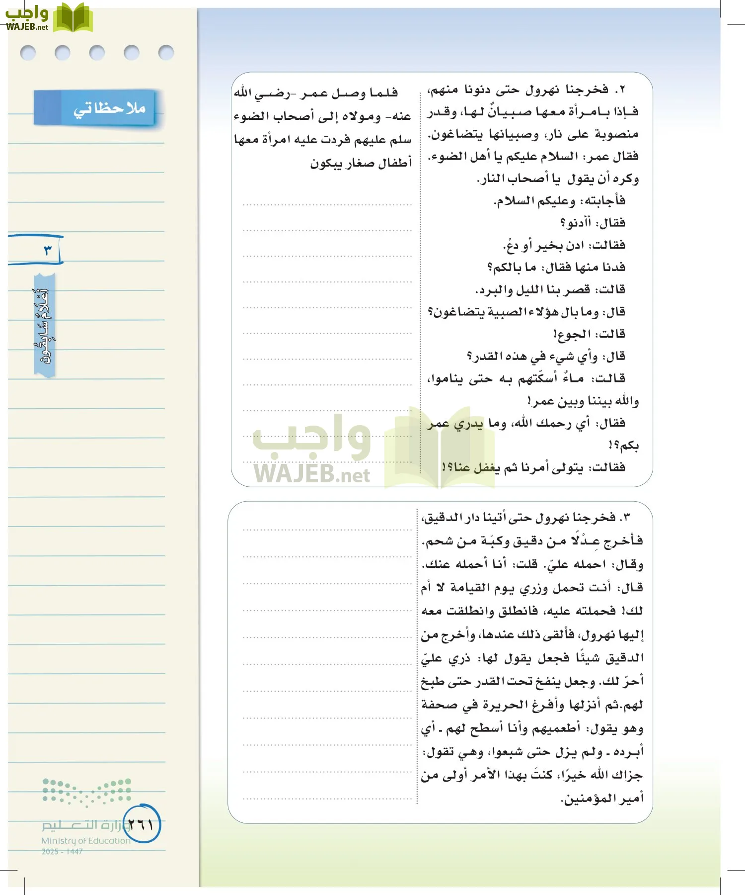 لغتي الخالدة page-260