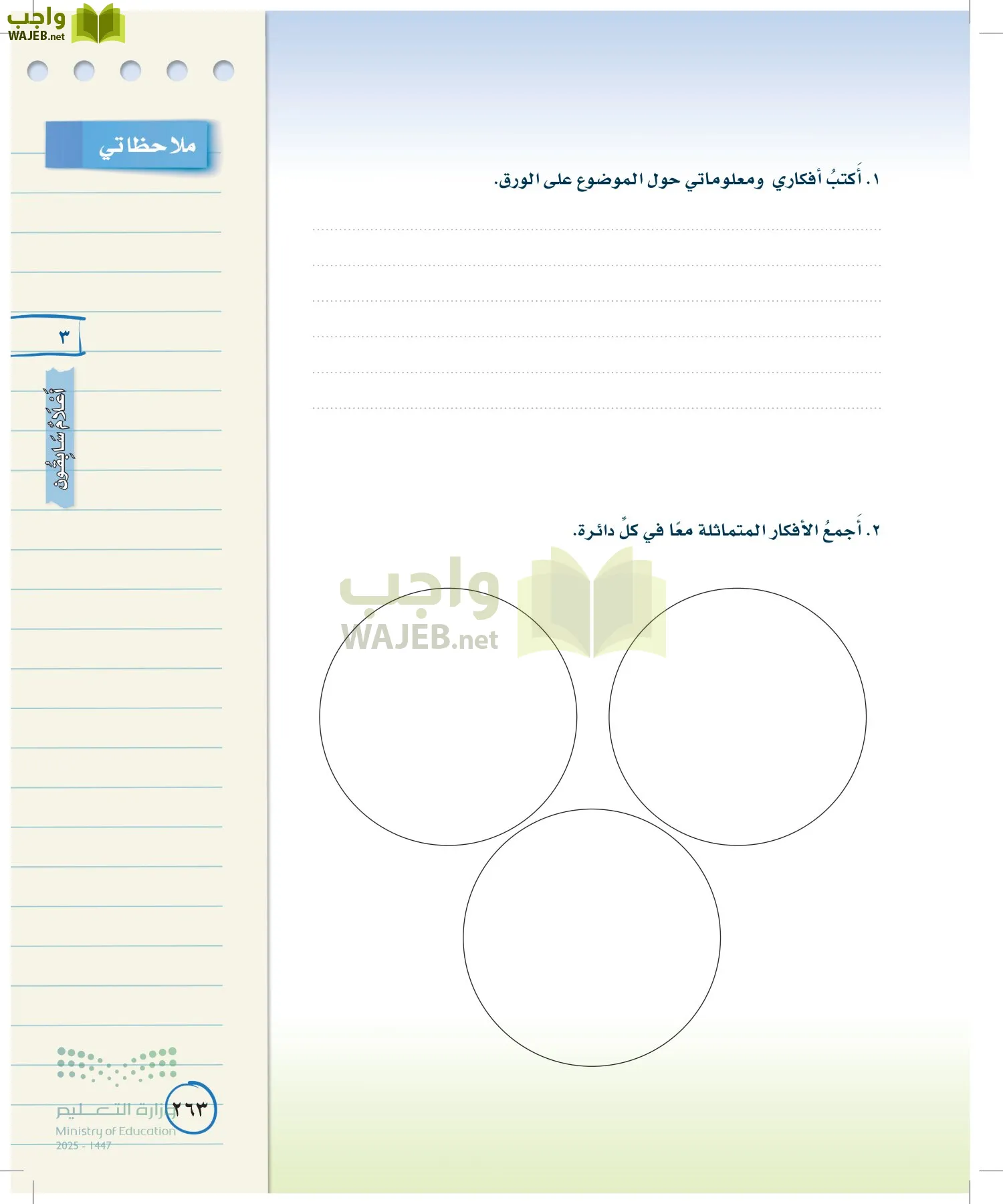 لغتي الخالدة page-262